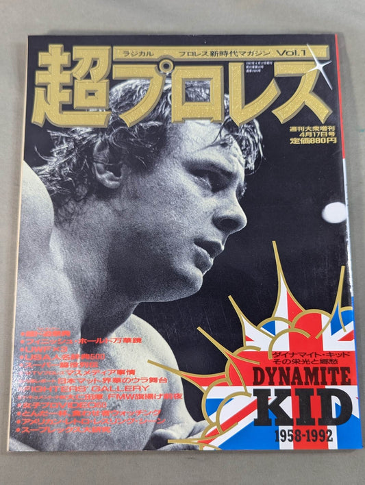 ラジカルプロレス新時代マガジンVol.1 超プロレス