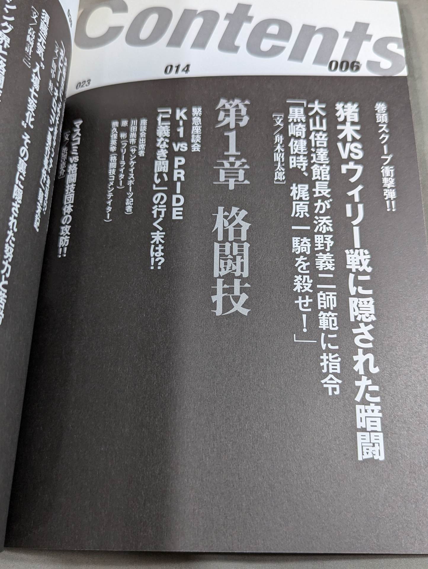 格闘技完全裏の本 総合格闘技&プロレス