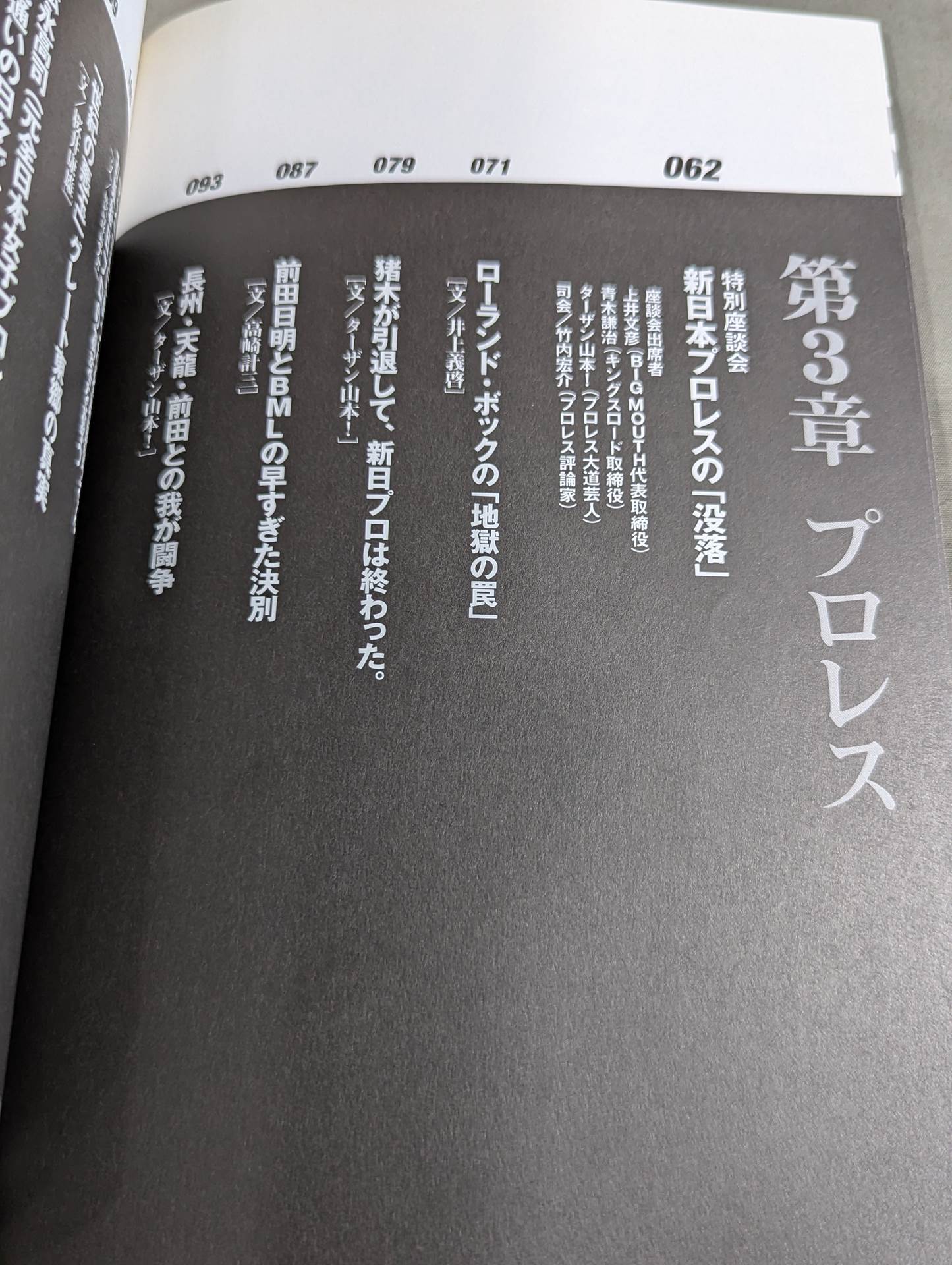 格闘技完全裏の本 総合格闘技&プロレス