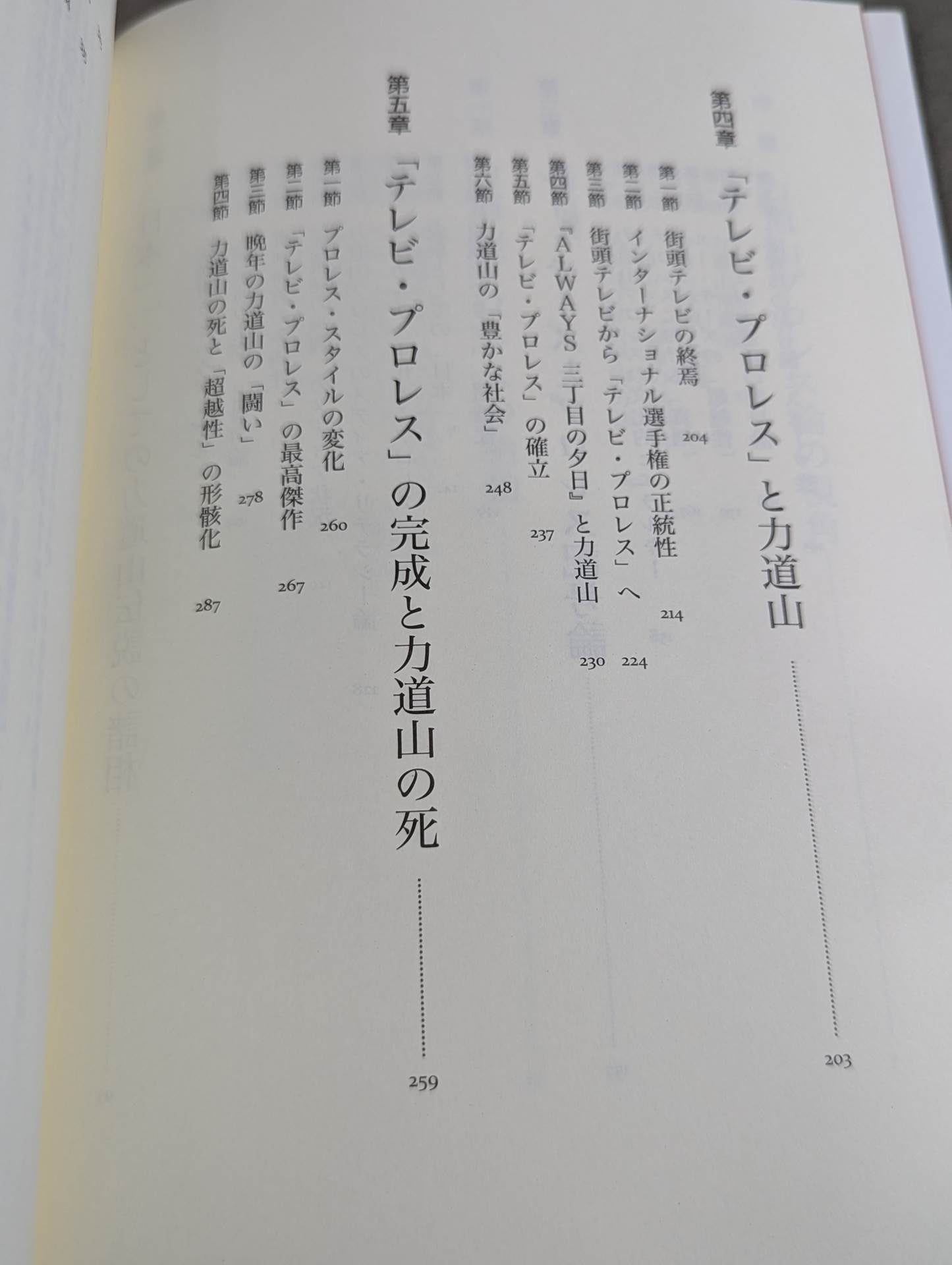 Rikidozan experience with Pro Wrestling Media and society seen from the perspective