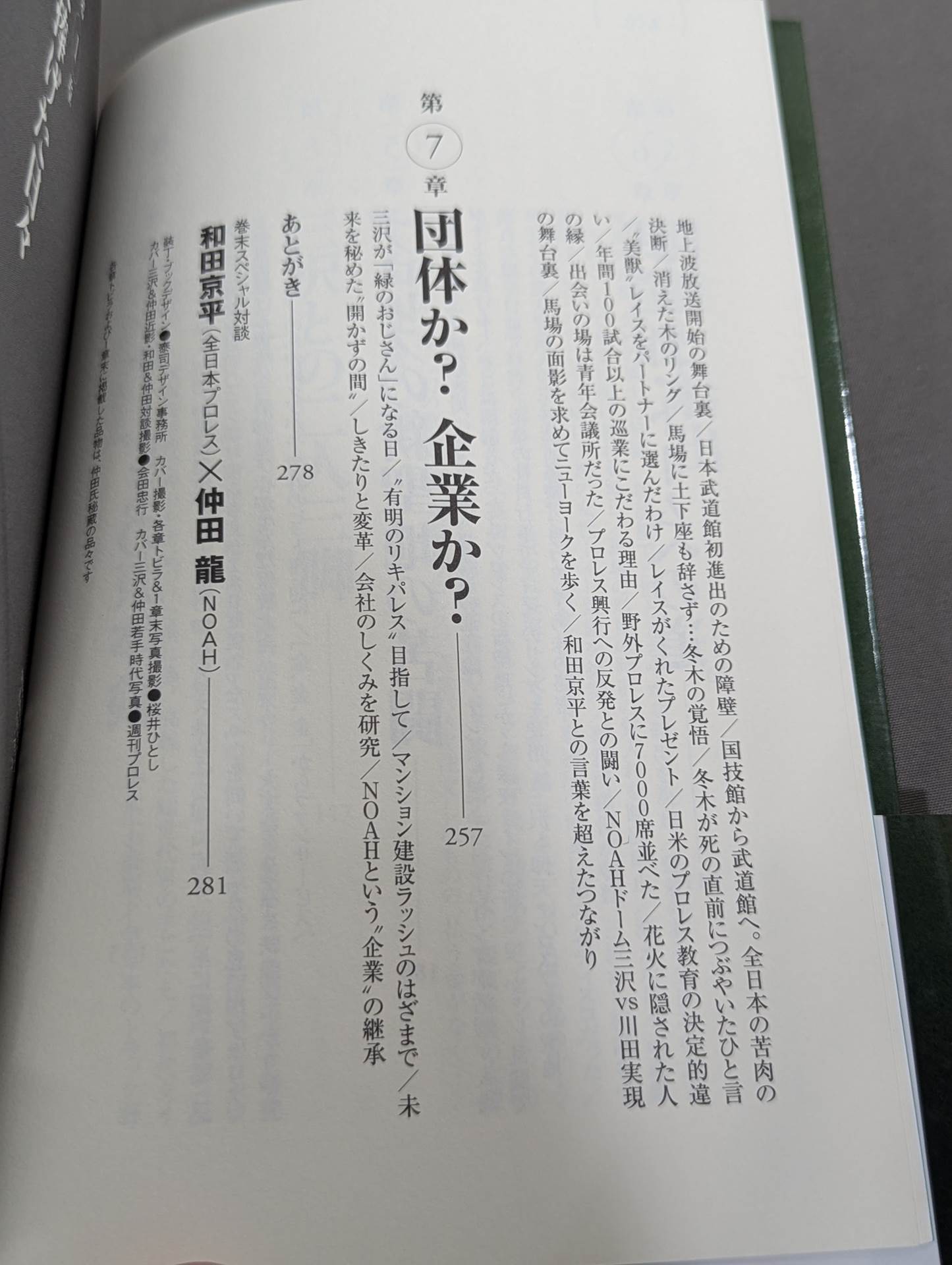 【Ryu Nakata hand signed autograph 】The man who created NOAH General Staff of Mitsuharu Misawa