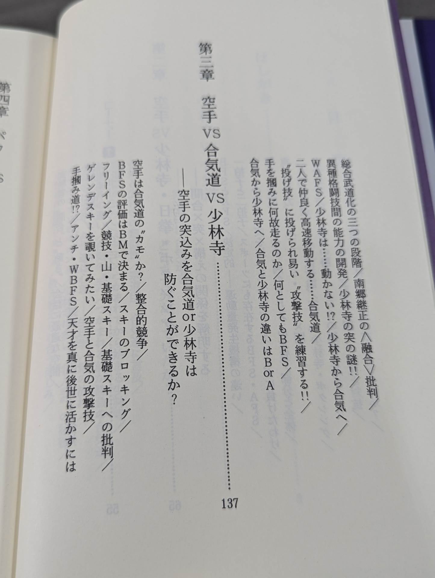 空手・合気・少林寺 その徹底比較技術論