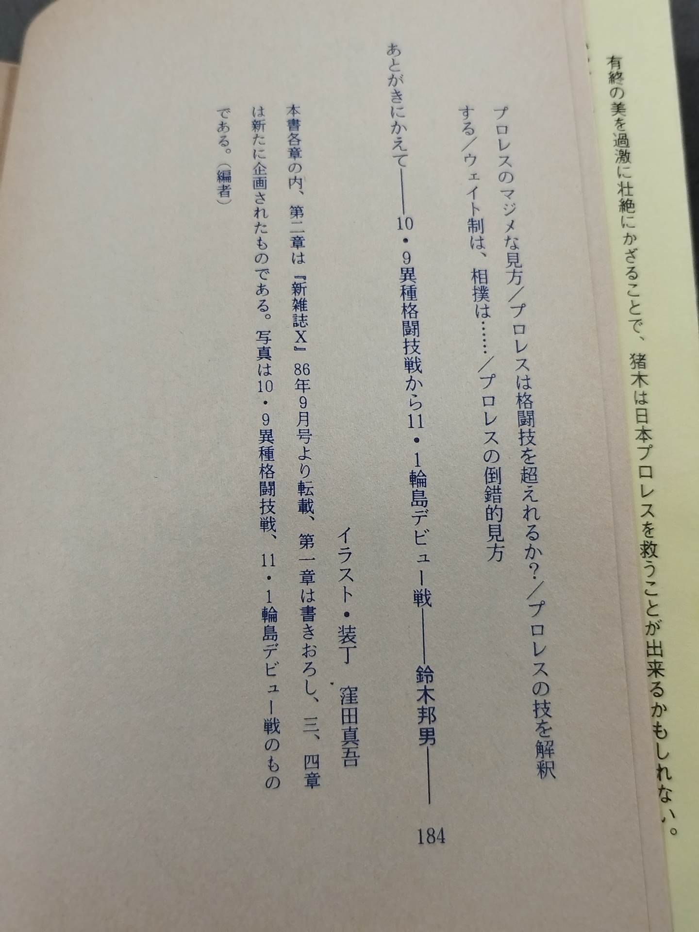 アントニオ猪木 過激プロレスの崩壊