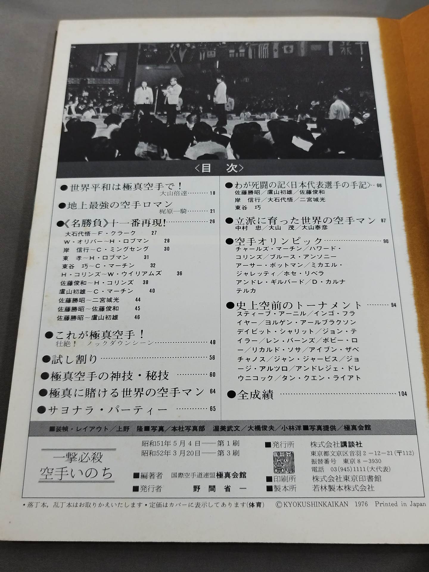 One Hit KARATE Inochi / <第1回>Open Tournament Worldwide KARATE Road Fighters  rights tournament