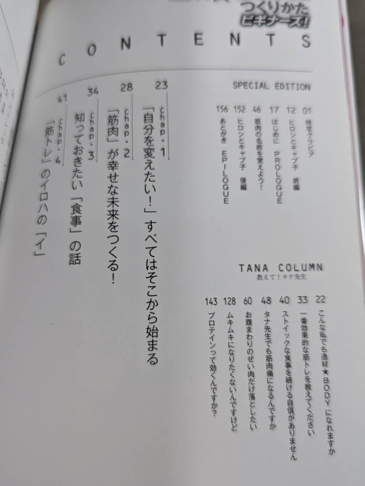 棚橋弘至の100年に1人の逸材☆BODYのつくりかたビギナーズ