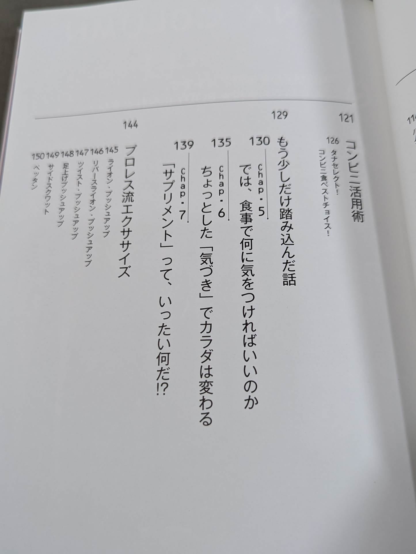 棚橋弘至の100年に1人の逸材☆BODYのつくりかたビギナーズ