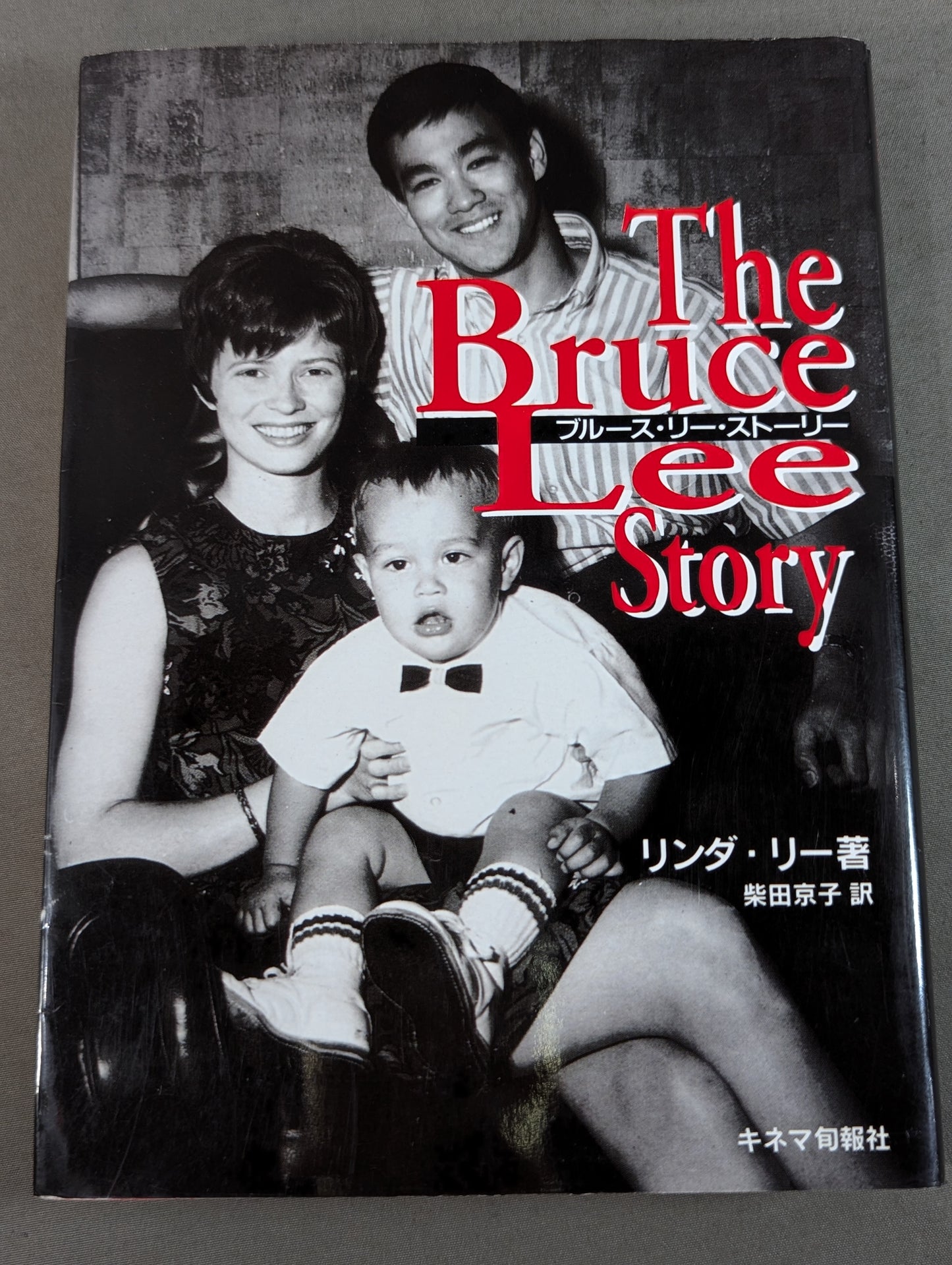 ブルース・リー・ストーリー