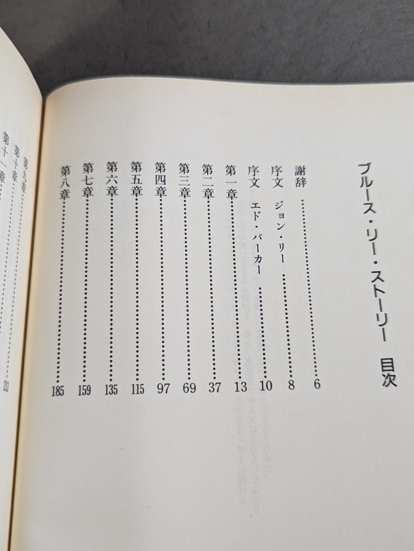 ブルース・リー・ストーリー