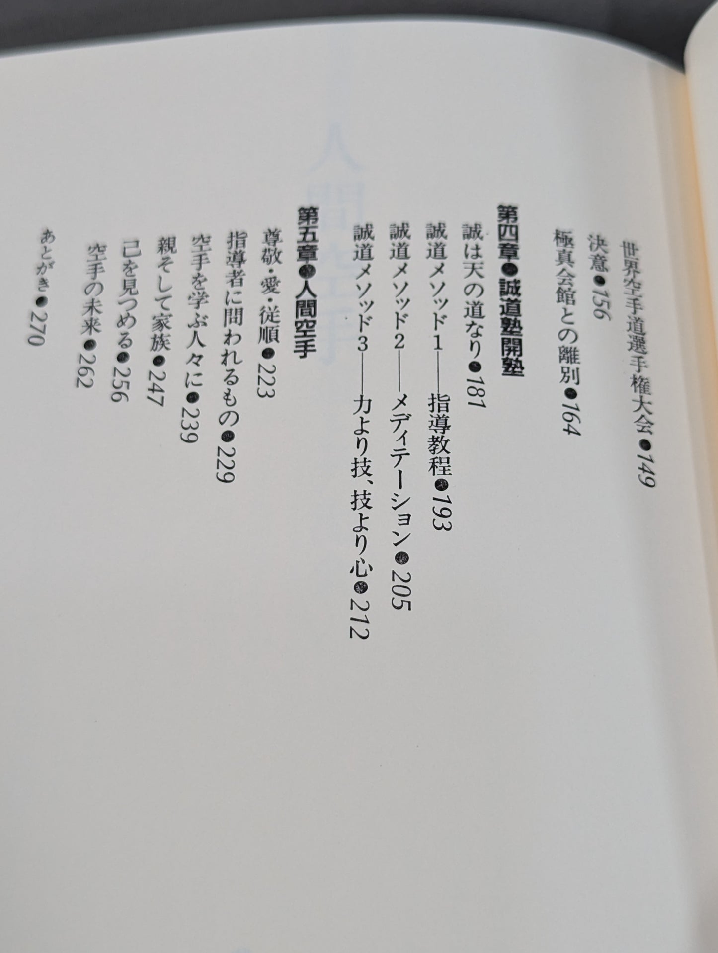 人間空手