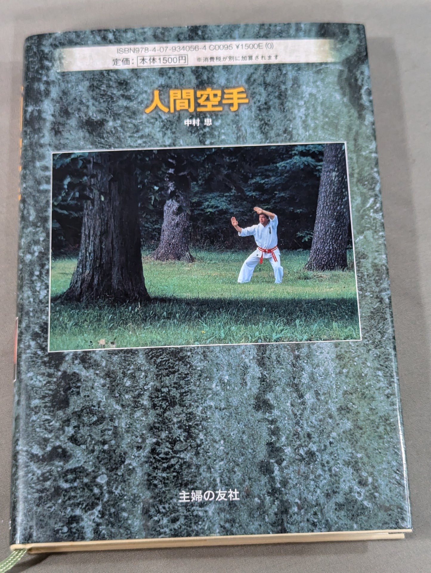 人間空手
