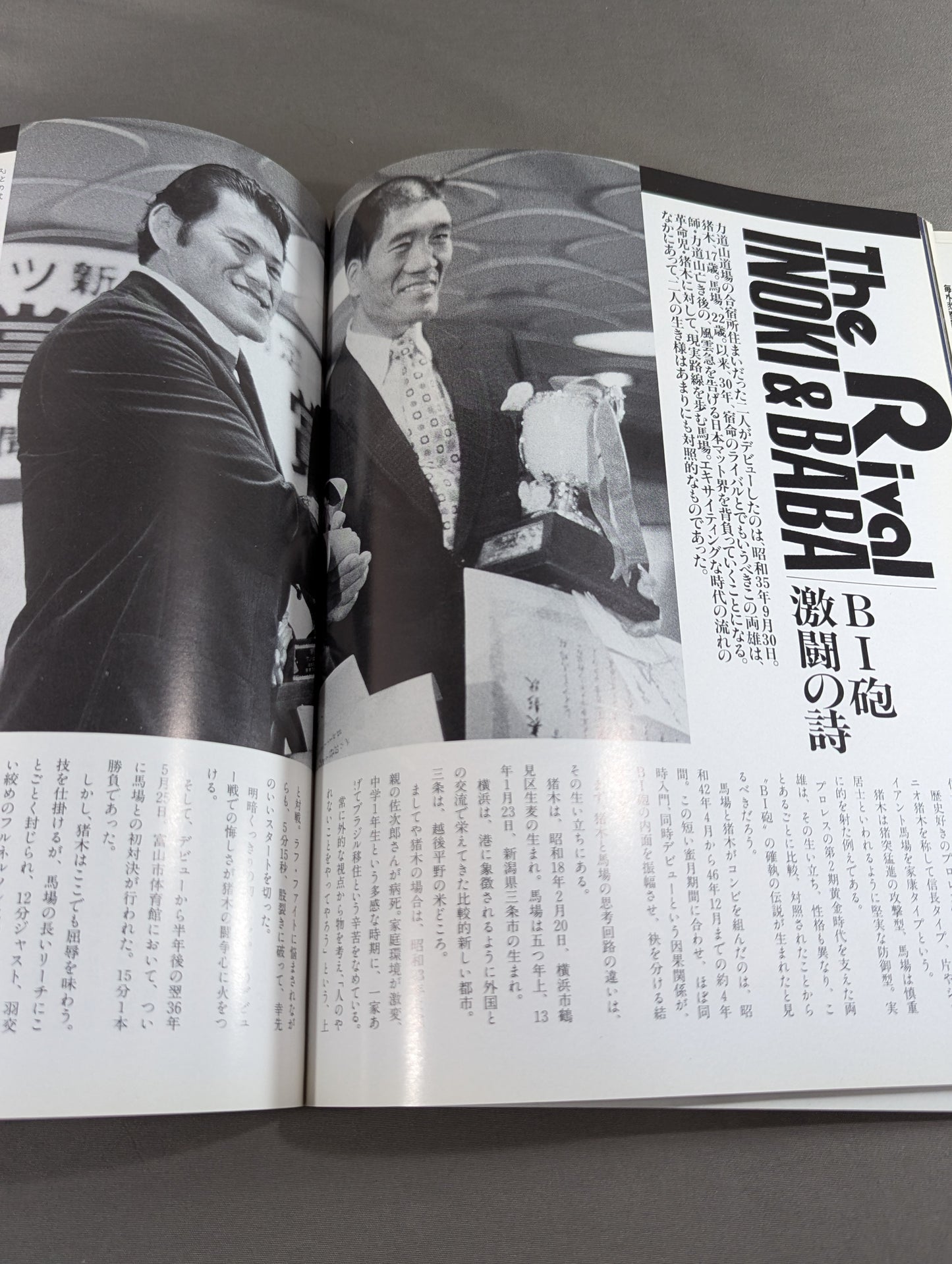 闘魂燃ゆ アントニオ猪木30周年記念写真集