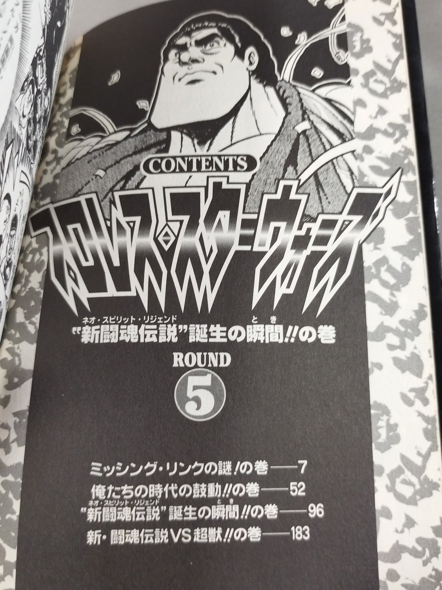 【ジャンプコミックセレクション版 全7巻セット】プロレス・スターウォーズ