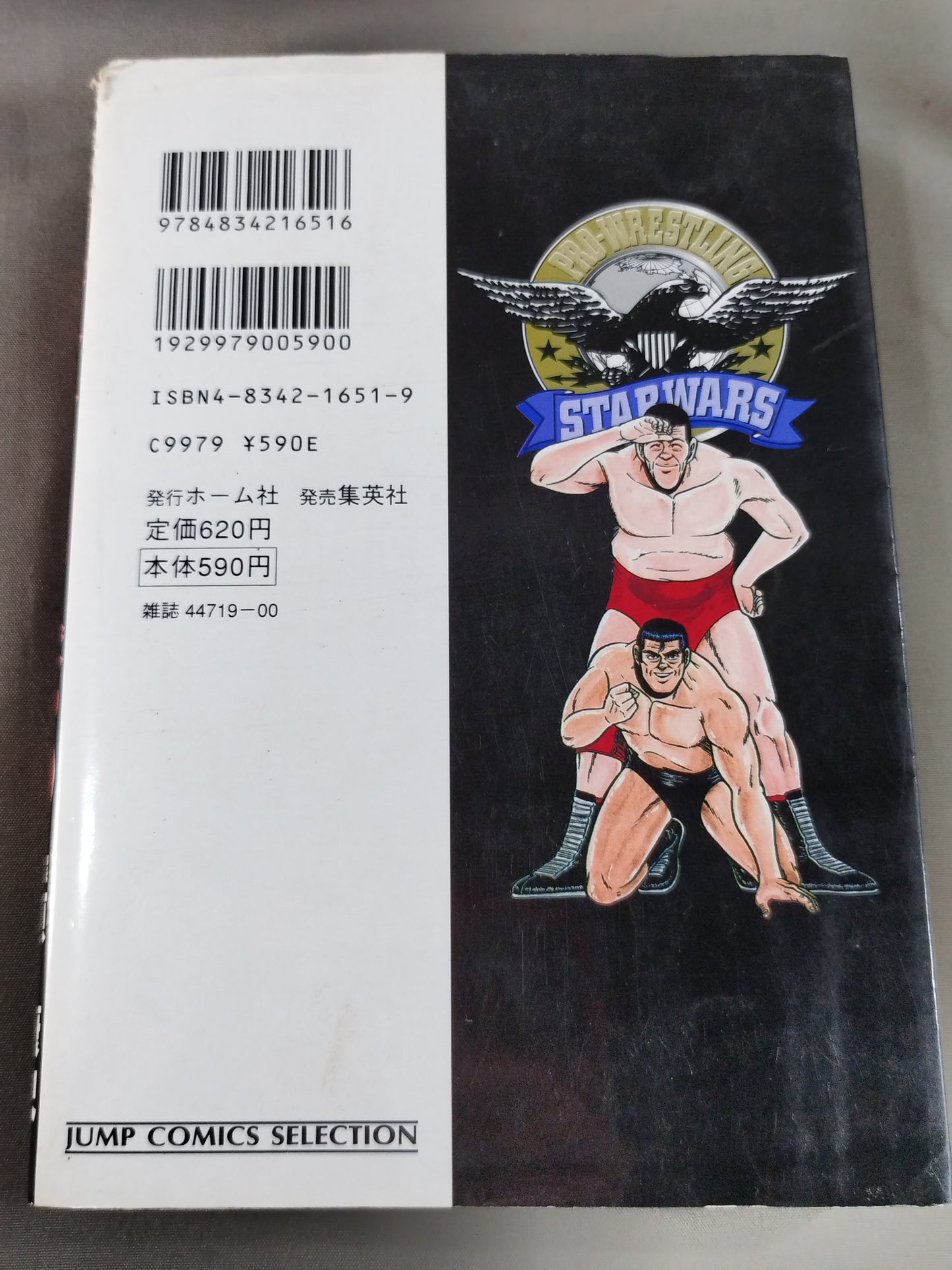 【ジャンプコミックセレクション版 全7巻セット】プロレス・スターウォーズ