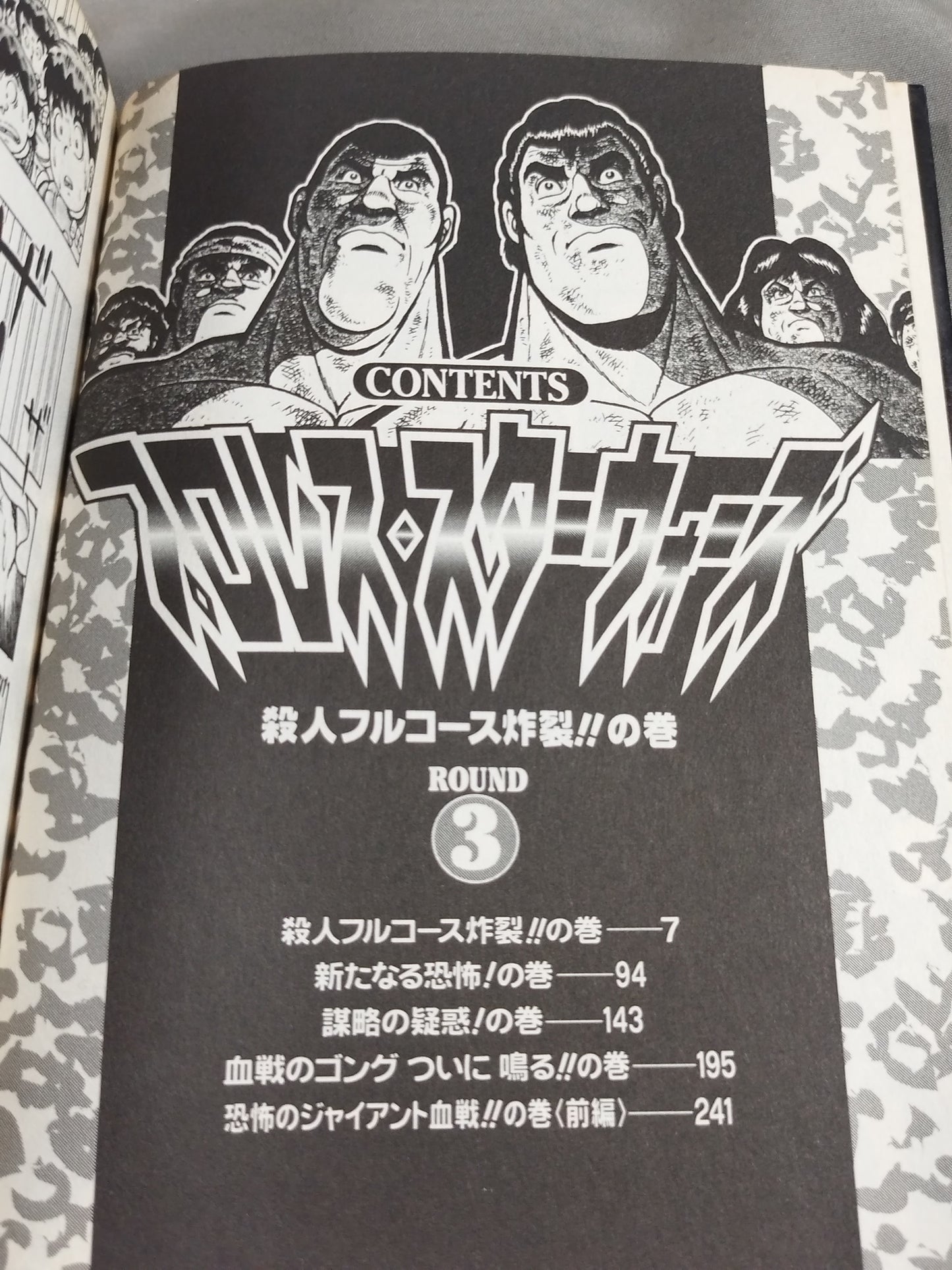 【ジャンプコミックセレクション版 全7巻セット】プロレス・スターウォーズ