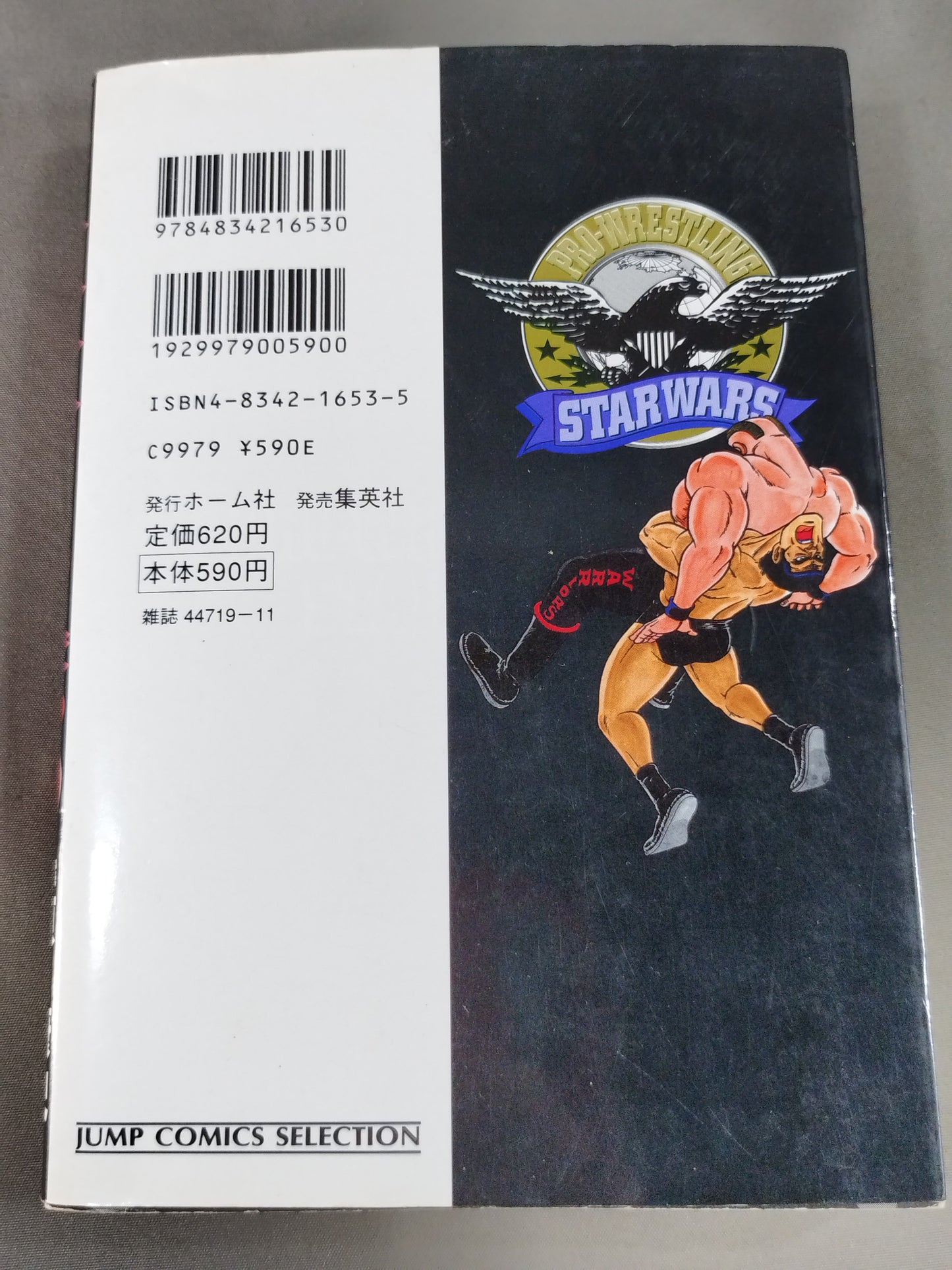 【ジャンプコミックセレクション版 全7巻セット】プロレス・スターウォーズ