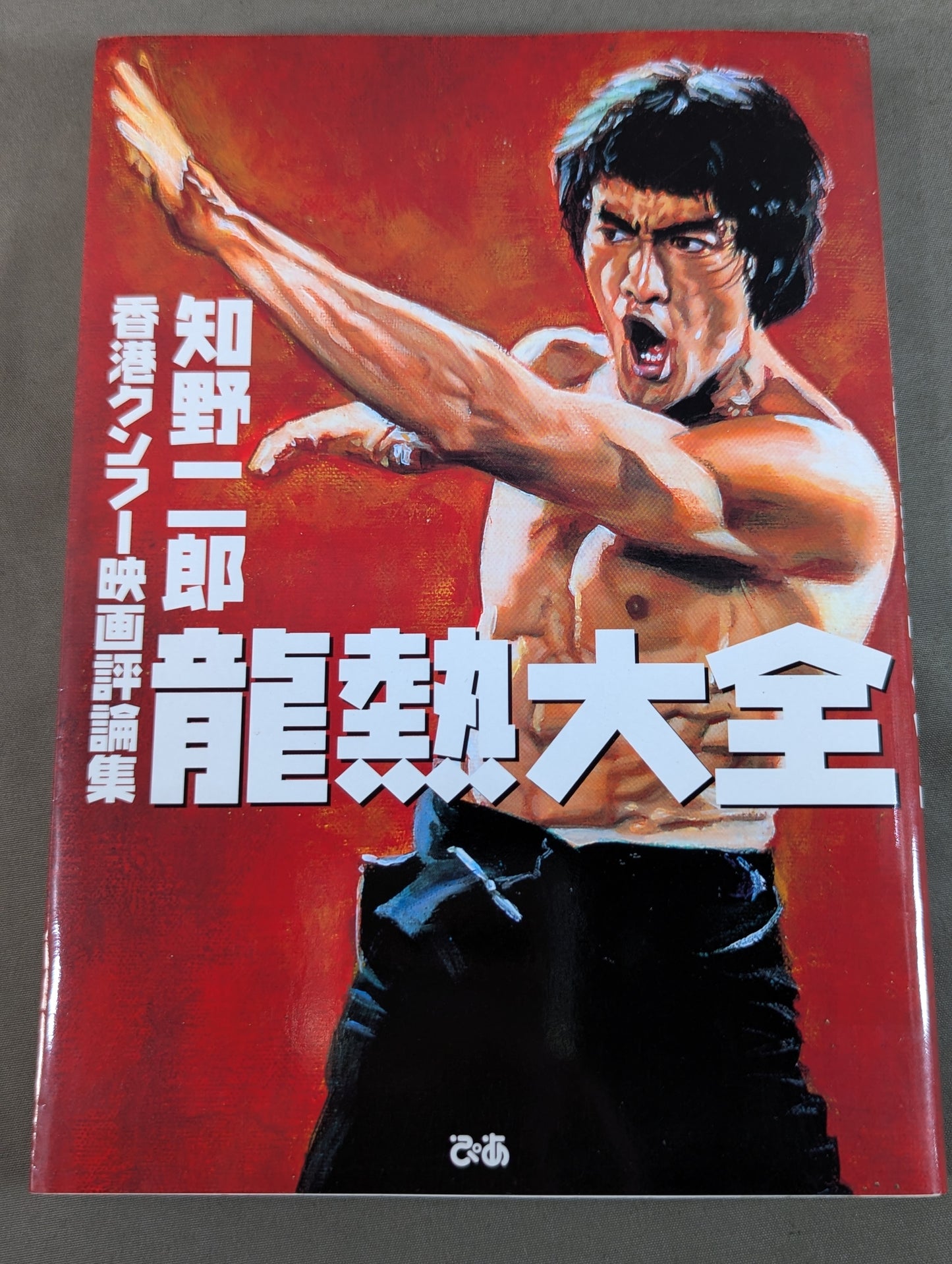 Dragon Revelation Encyclopedia Hong Kong kung Fu  Film Review Collection
