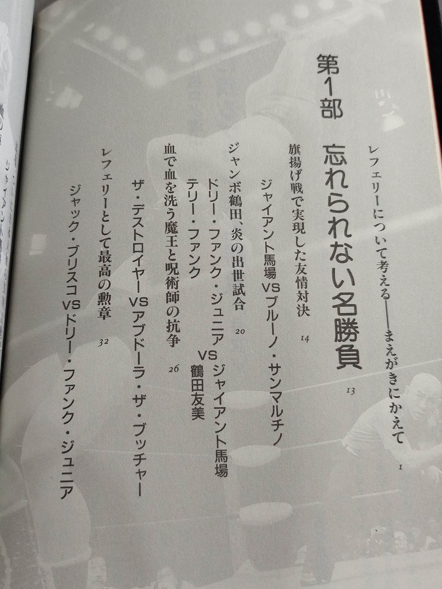 Joe Higuchi chooses a memorable Pro Wrestling match