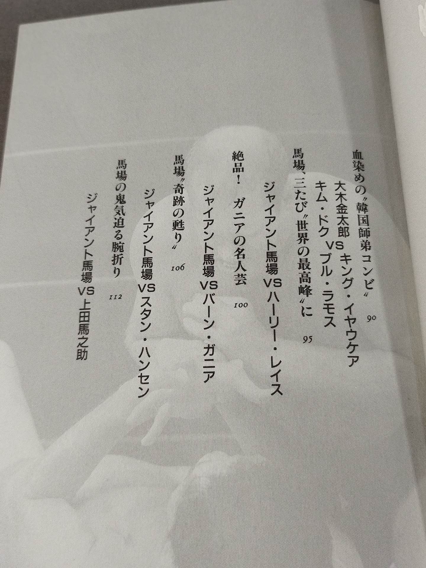 Joe Higuchi chooses a memorable Pro Wrestling match