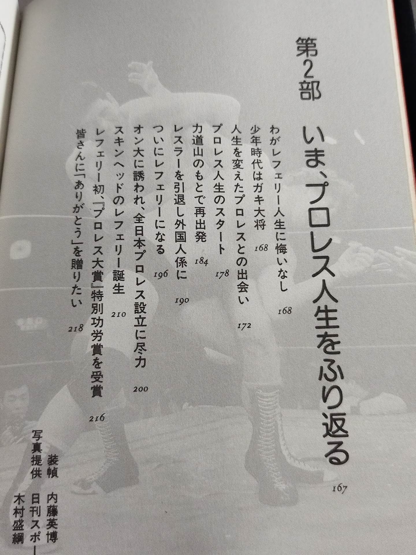 Joe Higuchi chooses a memorable Pro Wrestling match