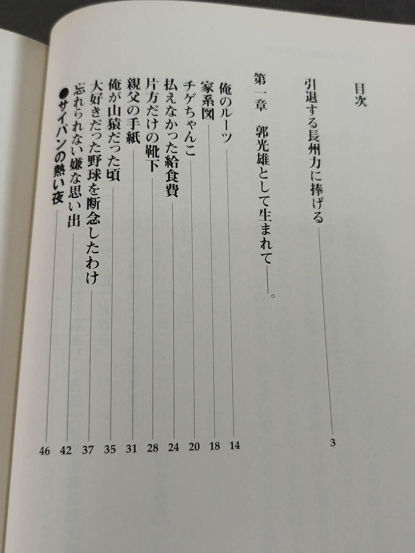 反骨イズム 長州力の光と影