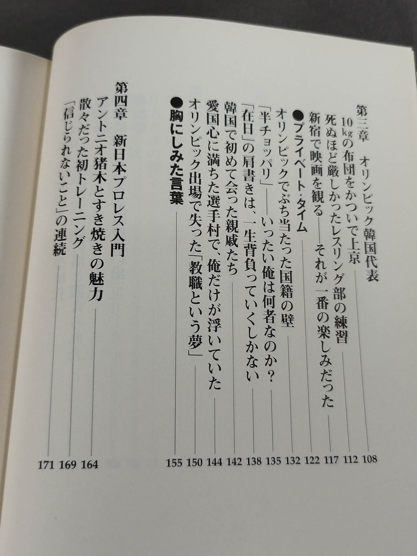 反骨イズム 長州力の光と影