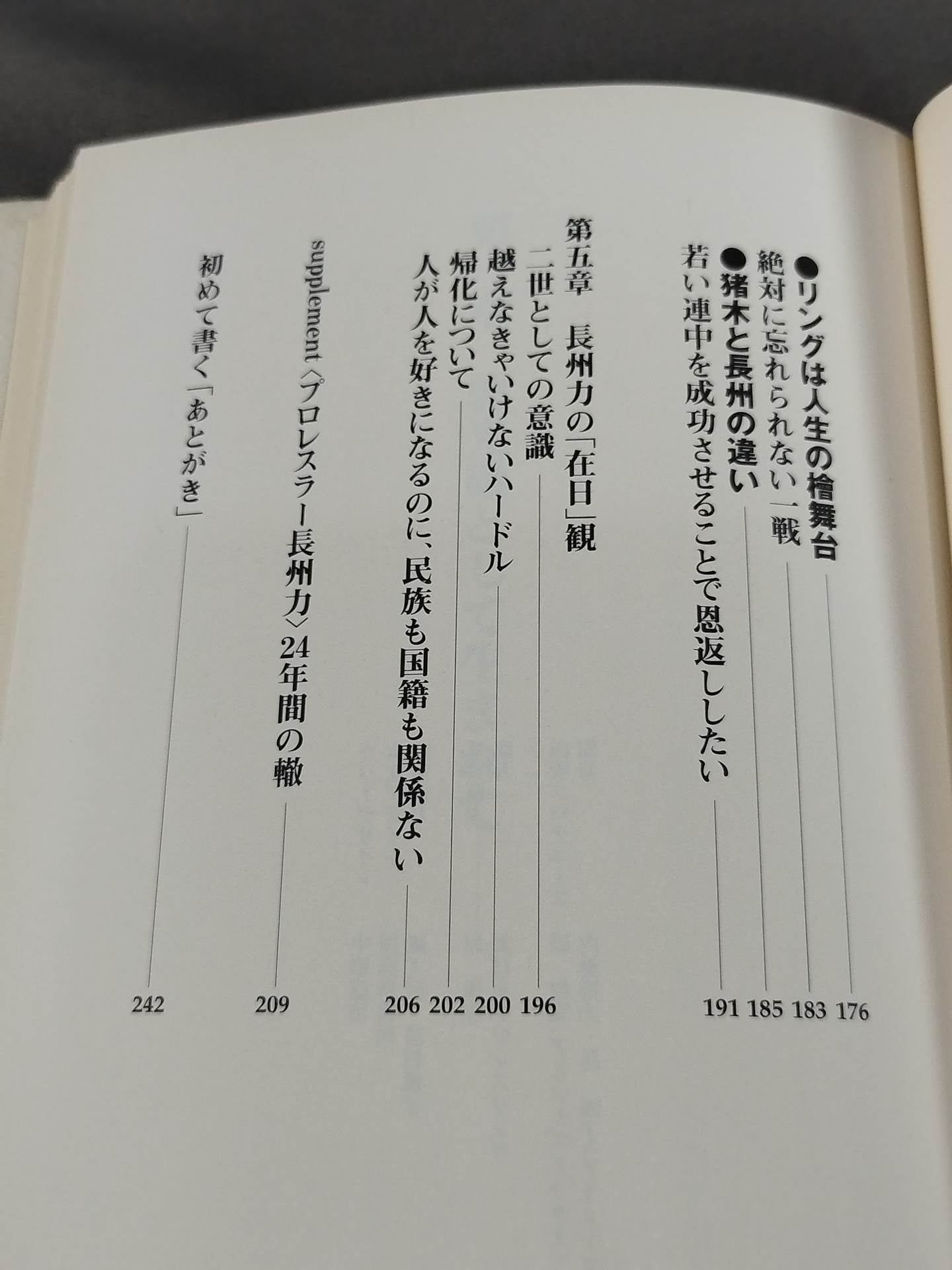 反骨イズム 長州力の光と影