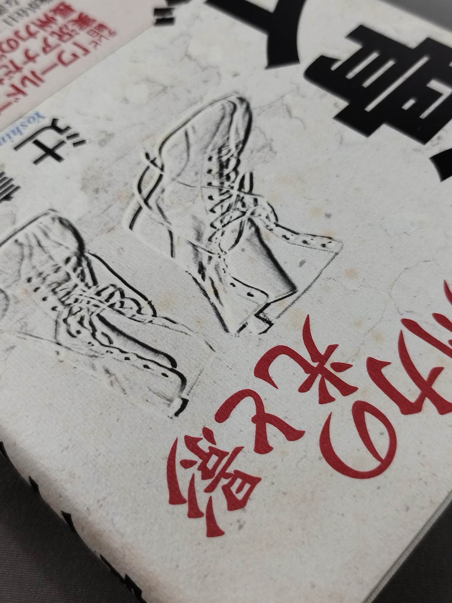 反骨イズム 長州力の光と影