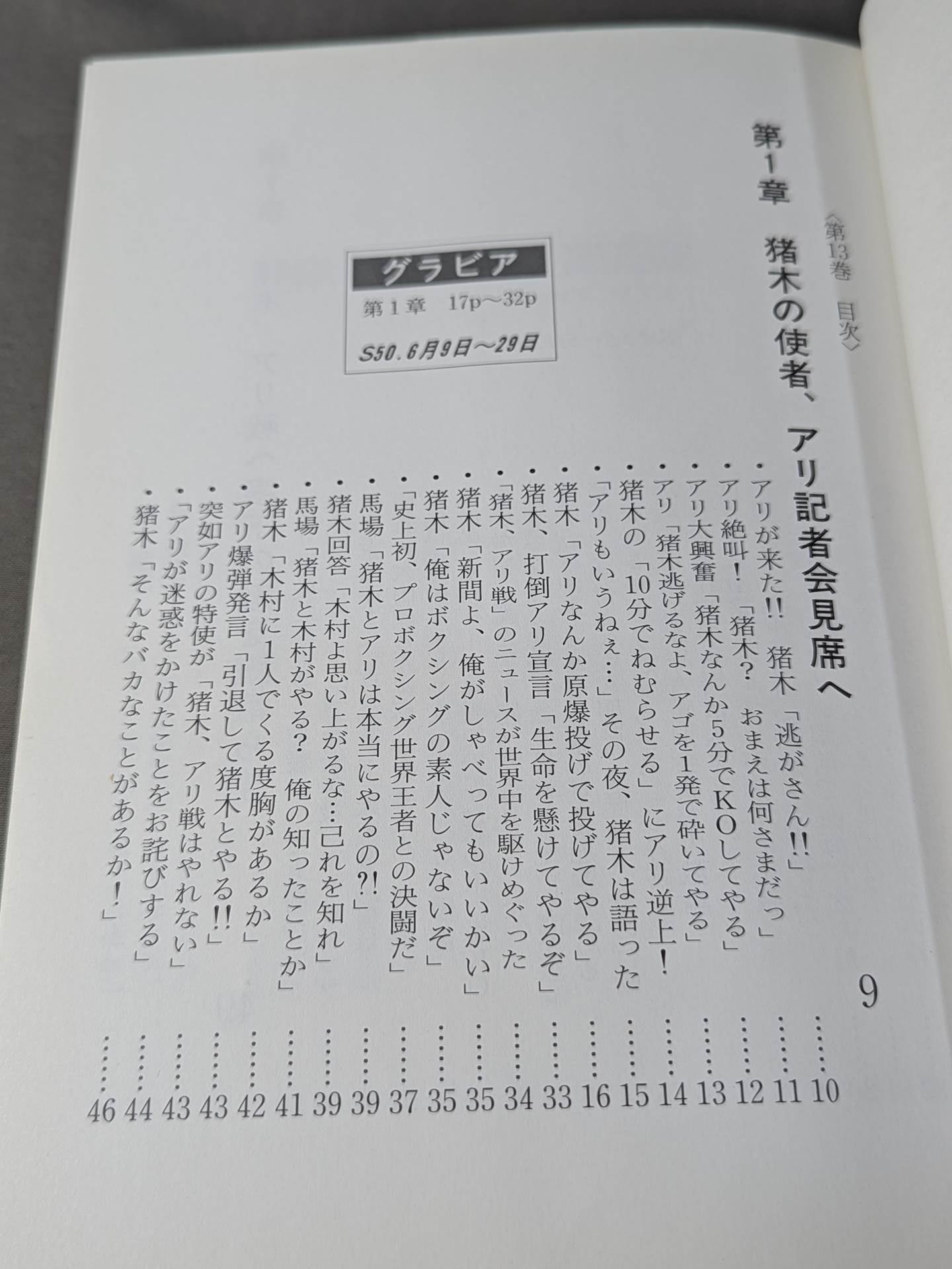 Geki Baba and Inoki Volume 13 (Final Volume) / Inoki was beating Ali!
