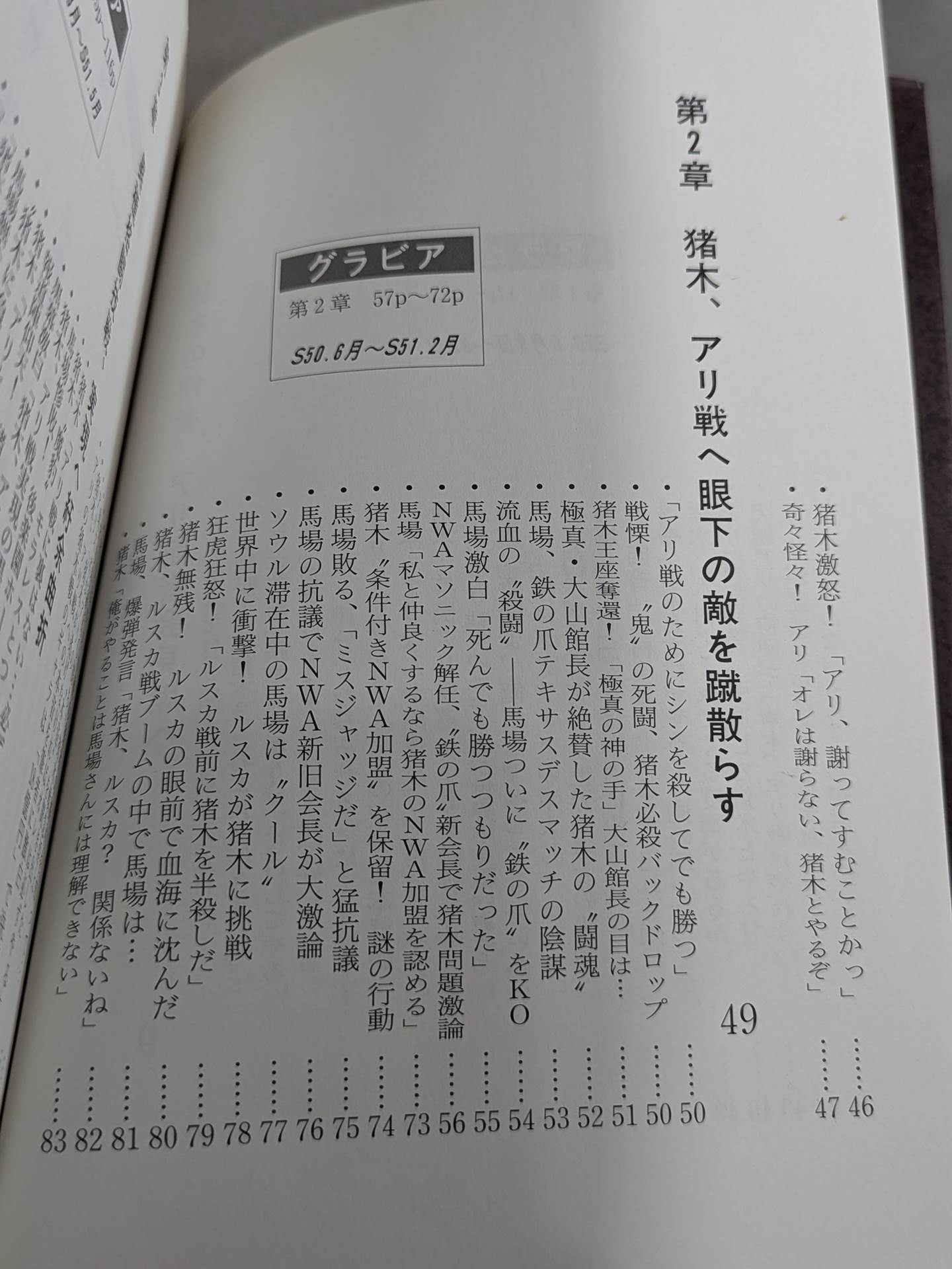 Geki Baba and Inoki Volume 13 (Final Volume) / Inoki was beating Ali!