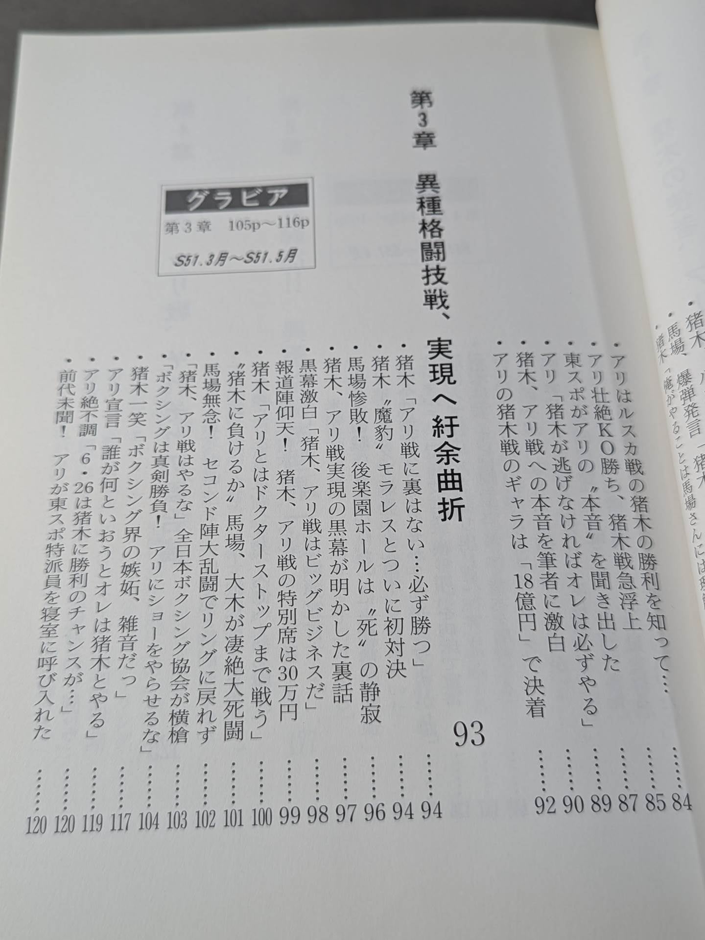 Geki Baba and Inoki Volume 13 (Final Volume) / Inoki was beating Ali!