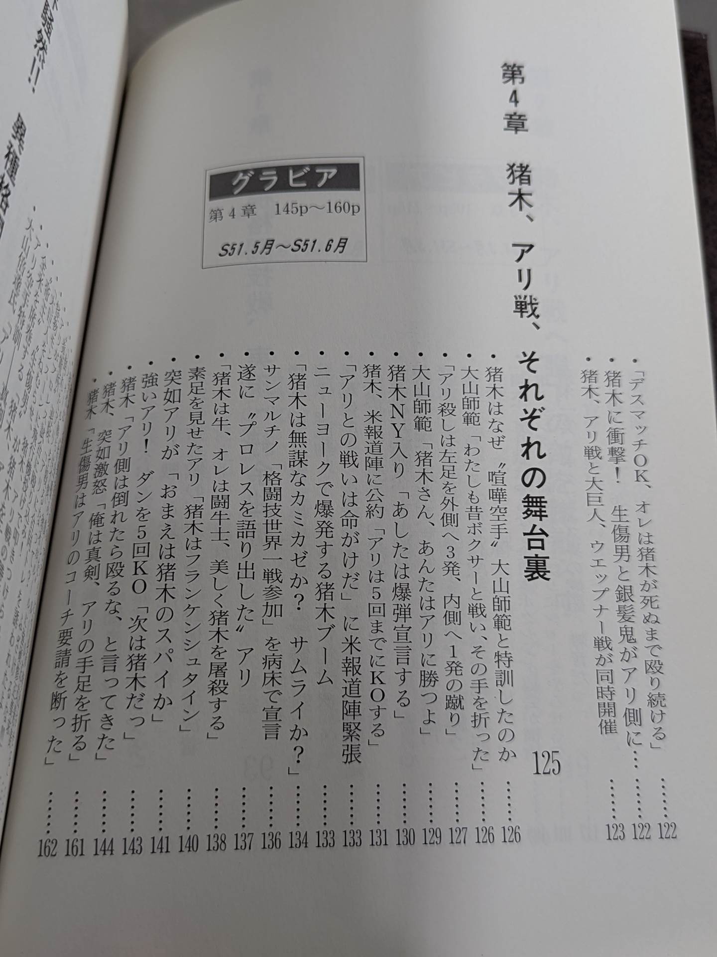 Geki Baba and Inoki Volume 13 (Final Volume) / Inoki was beating Ali!