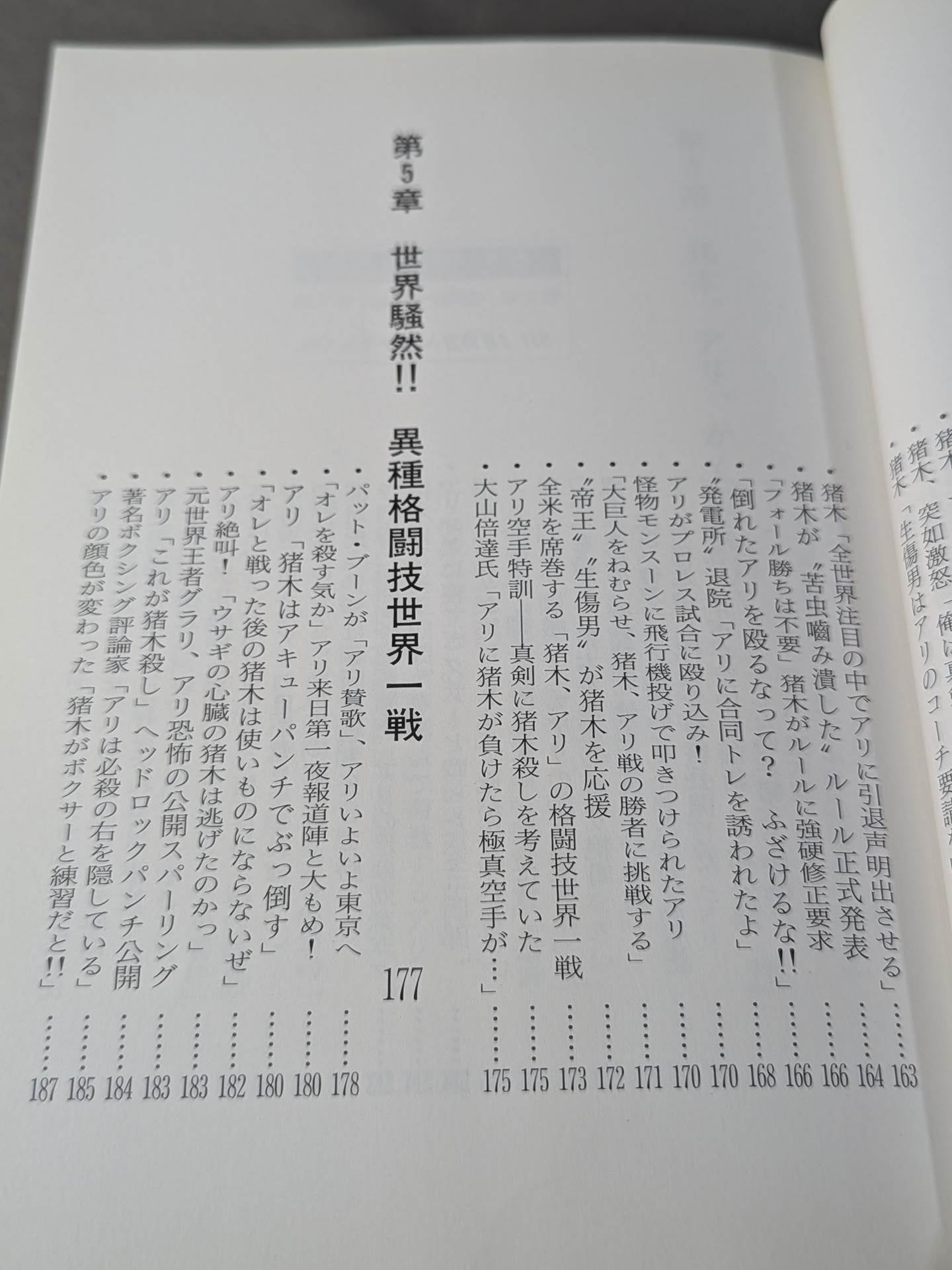 Geki Baba and Inoki Volume 13 (Final Volume) / Inoki was beating Ali!