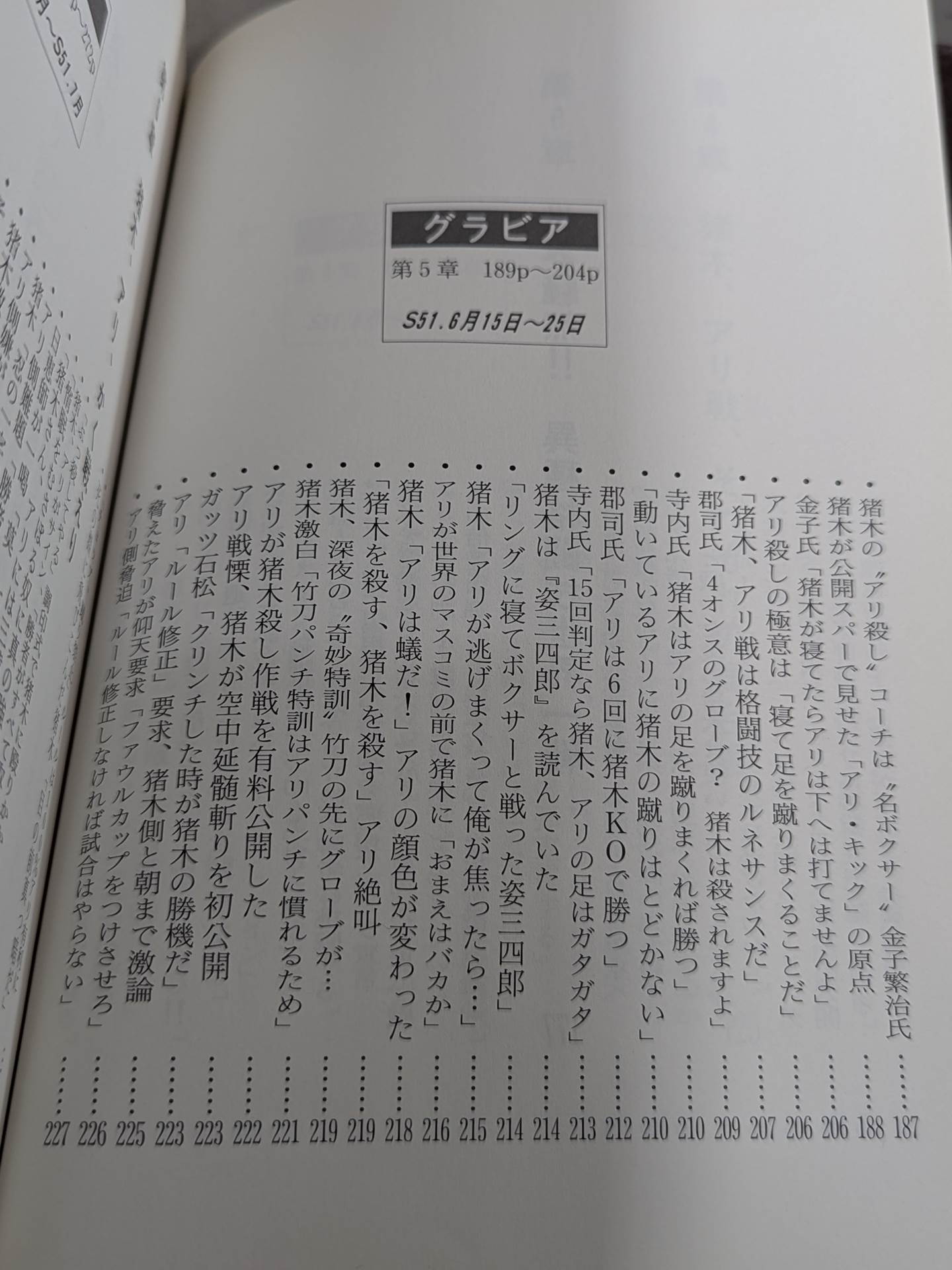 Geki Baba and Inoki Volume 13 (Final Volume) / Inoki was beating Ali!