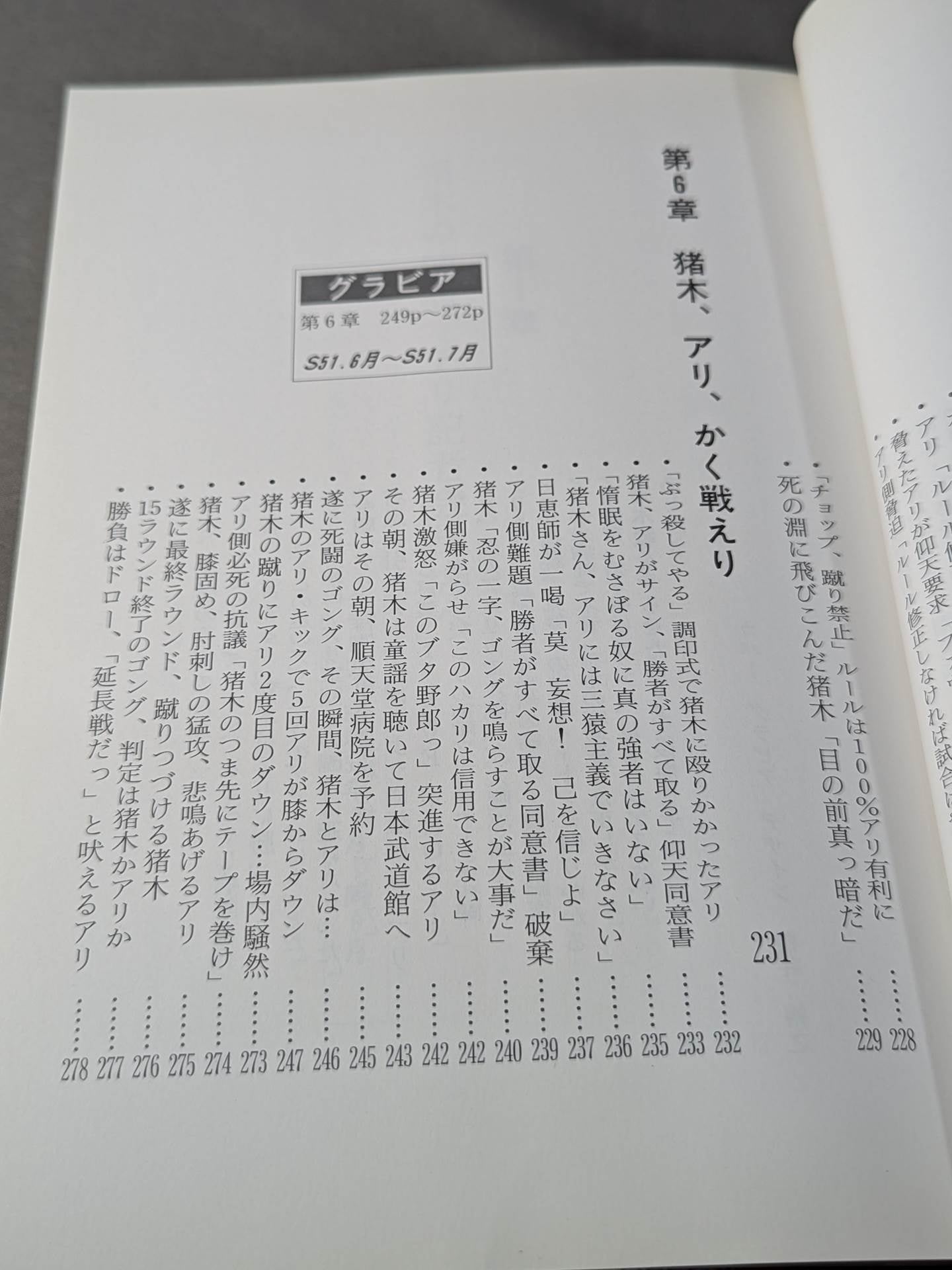 Geki Baba and Inoki Volume 13 (Final Volume) / Inoki was beating Ali!