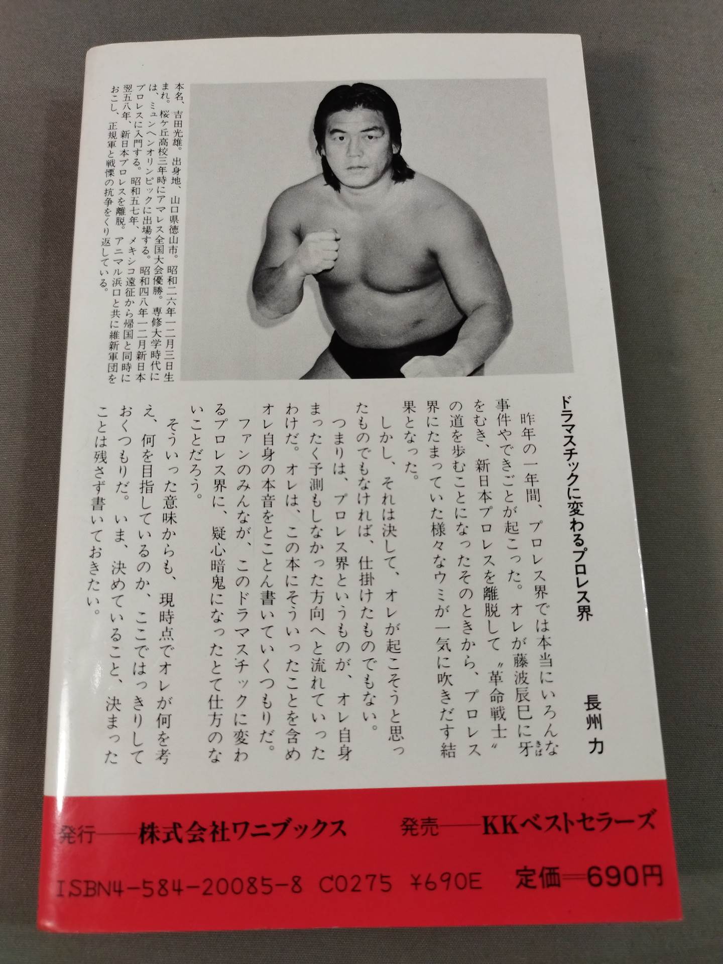 It's an all-out war Pro Wrestling Riki Choshu One kill at a time
