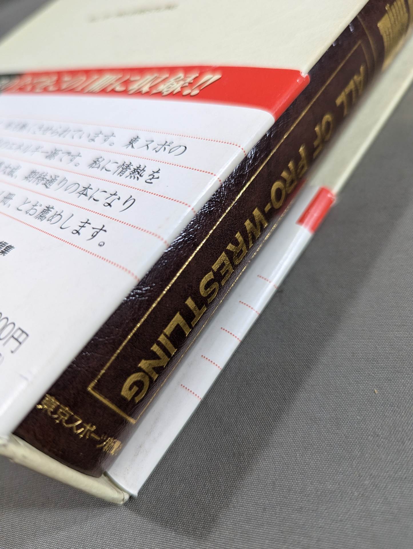 プロレス全書 ALL OF PRO-WRESTLING