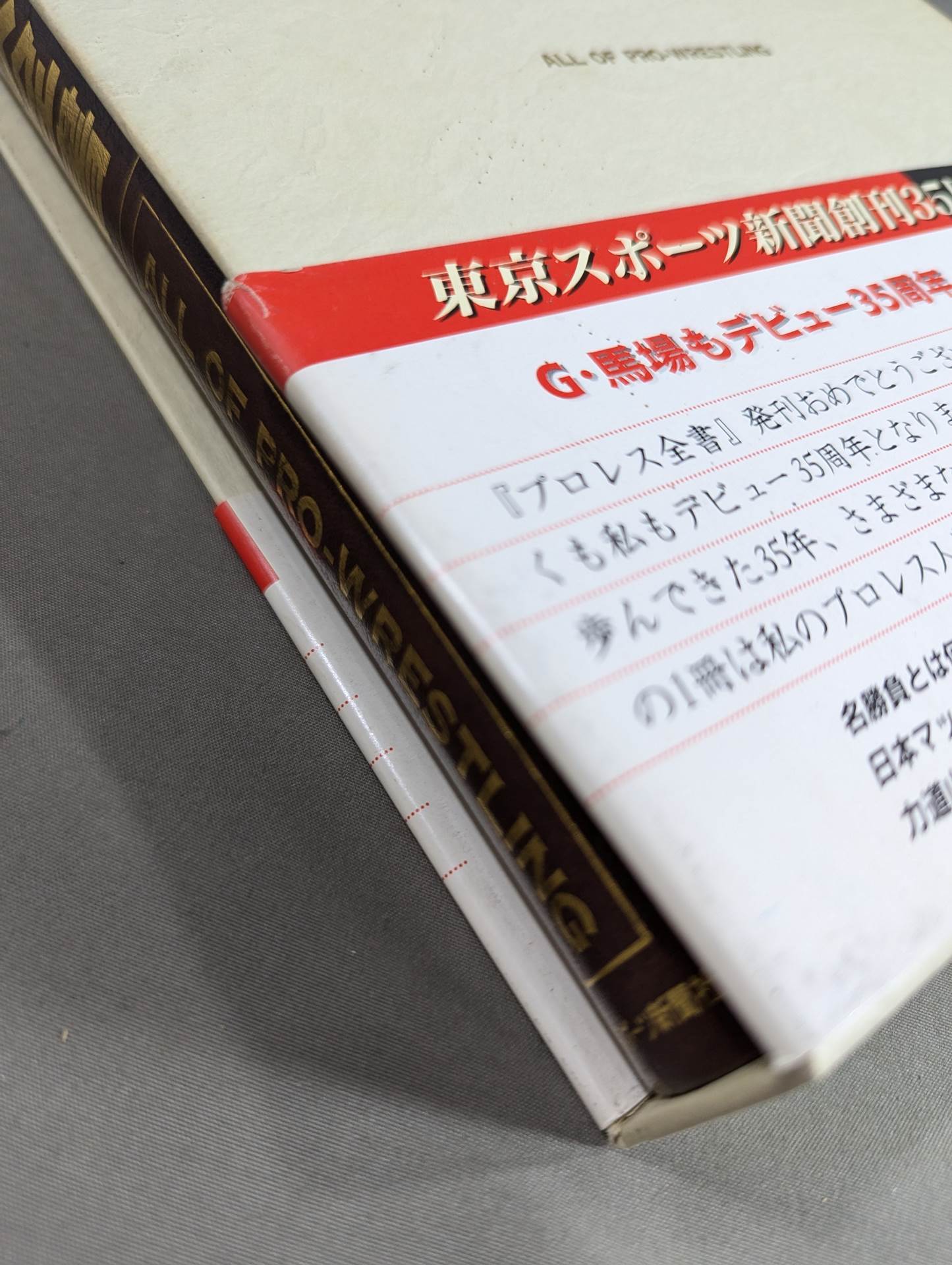 プロレス全書 ALL OF PRO-WRESTLING