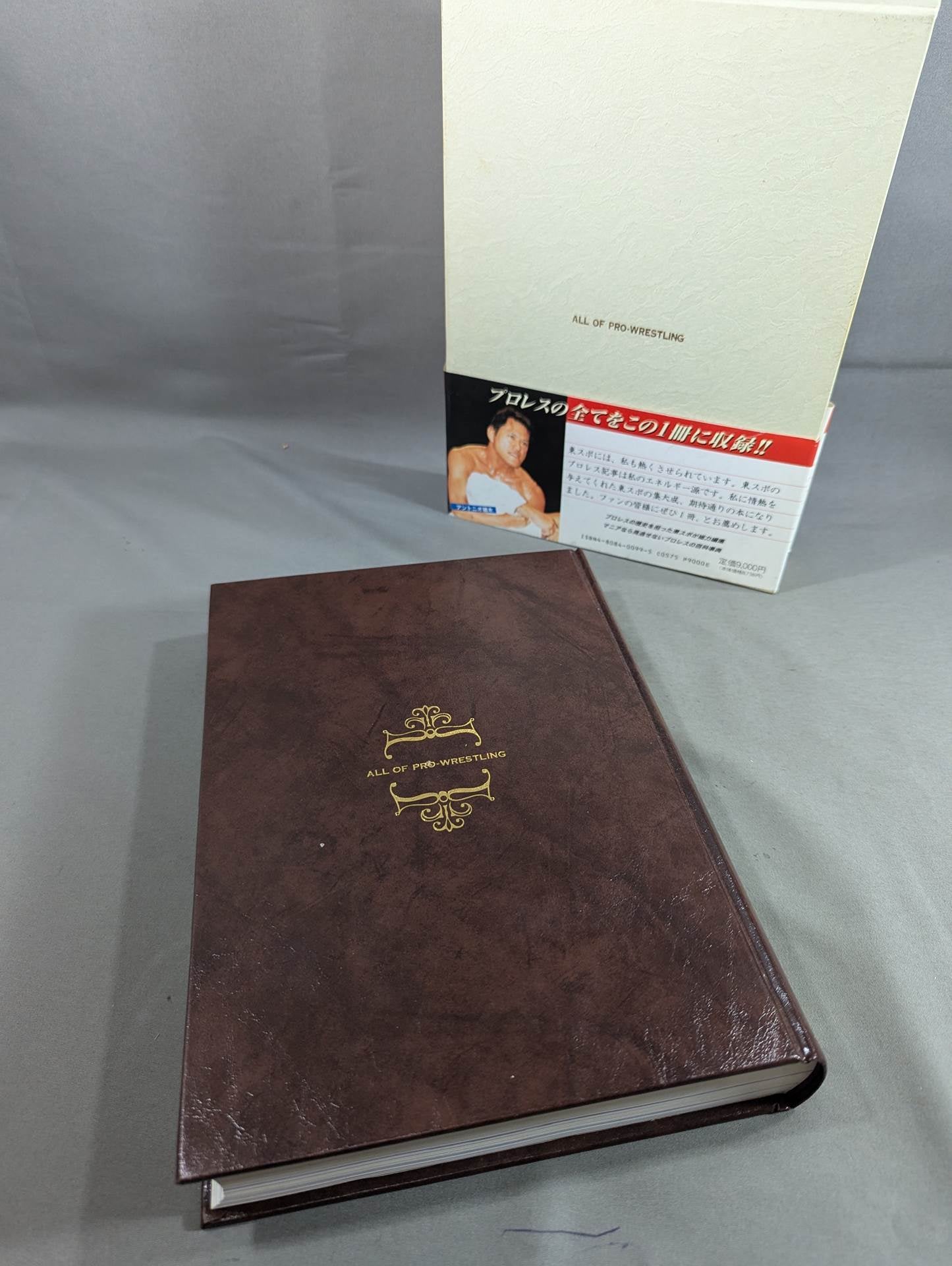 プロレス全書 ALL OF PRO-WRESTLING