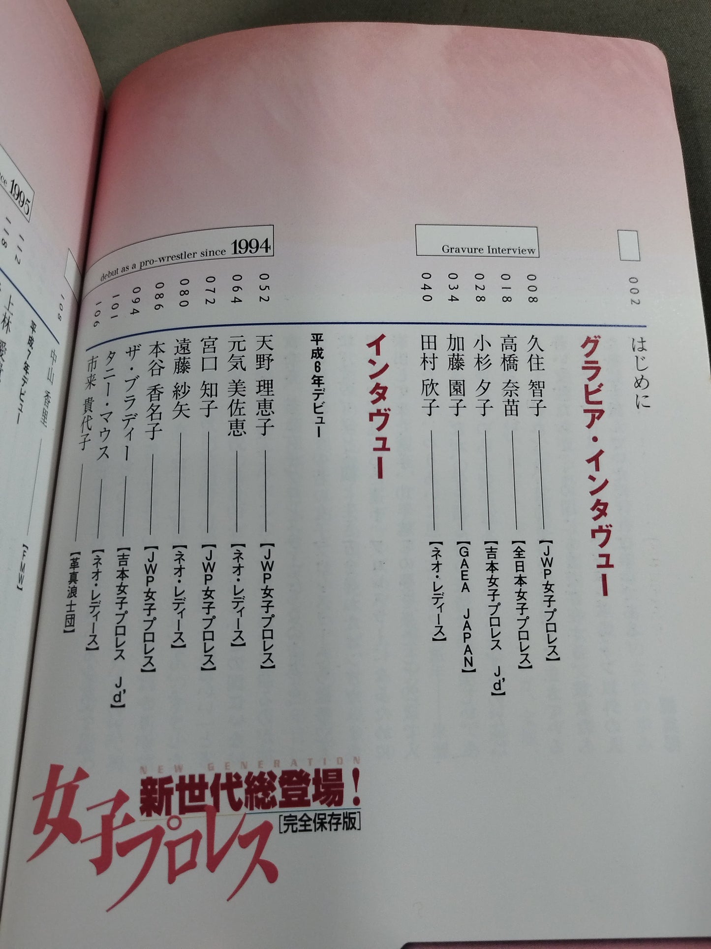 【完全保存版】 女子プロレス 新世代総登場!