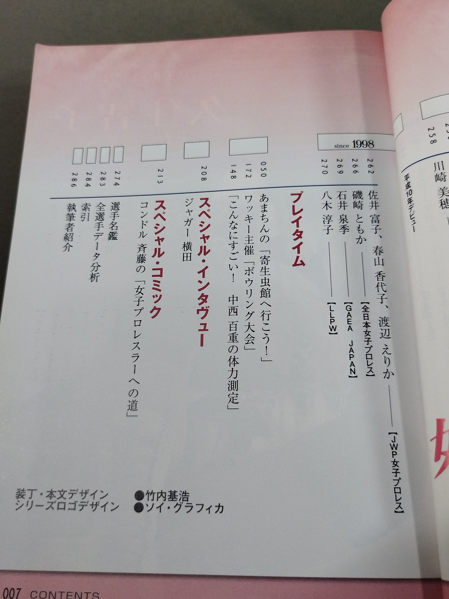 【完全保存版】 女子プロレス 新世代総登場!