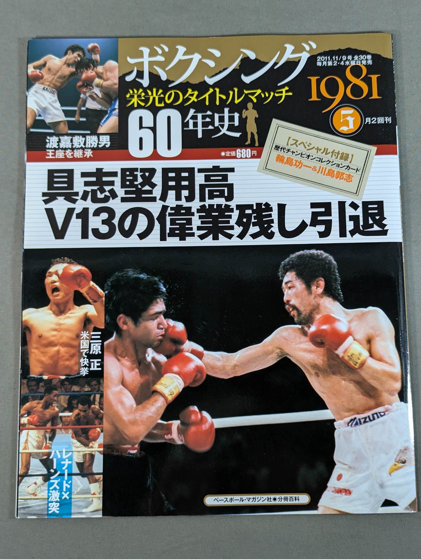 ボクシング栄光のタイトルマッチ60年史 (5)