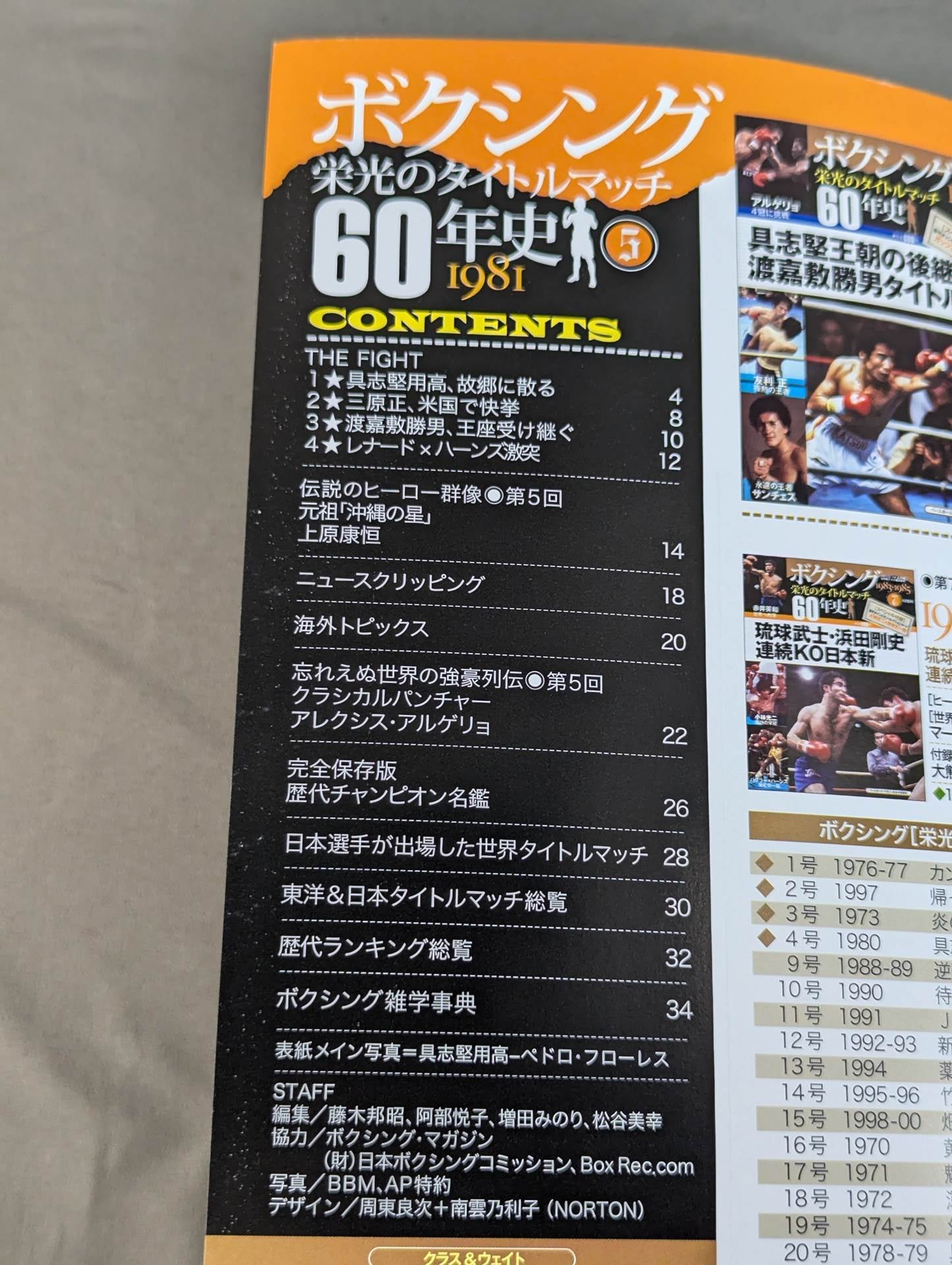 ボクシング栄光のタイトルマッチ60年史 (5)