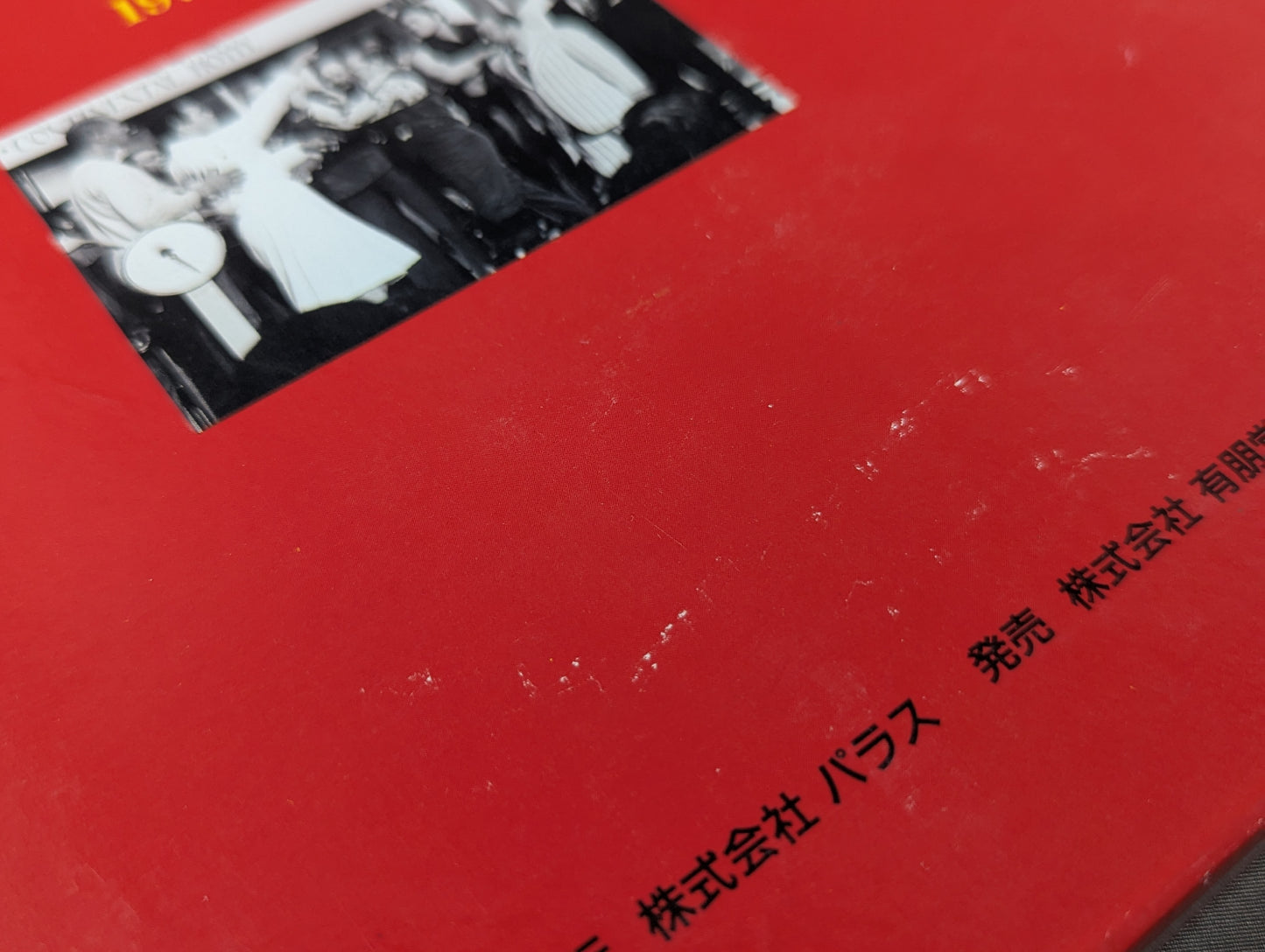 闘魂伝説の完全記録 Vol.3 格闘技世界一決定戦① ルスカ、アリからウェプナーかまで 1976-1977