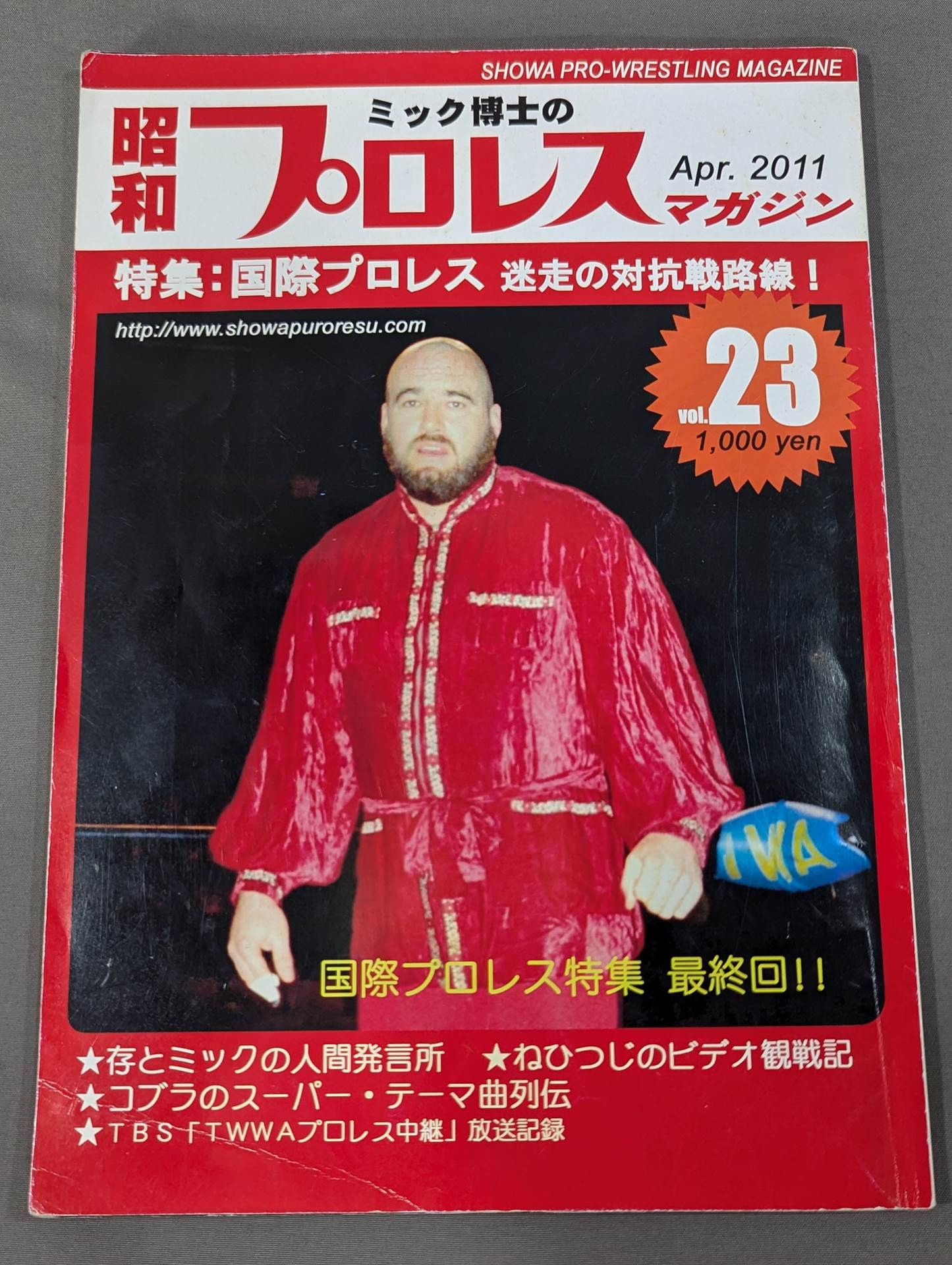 ミック博士の昭和プロレスマガジン第23号 / 特集 国際プロレス第8弾
