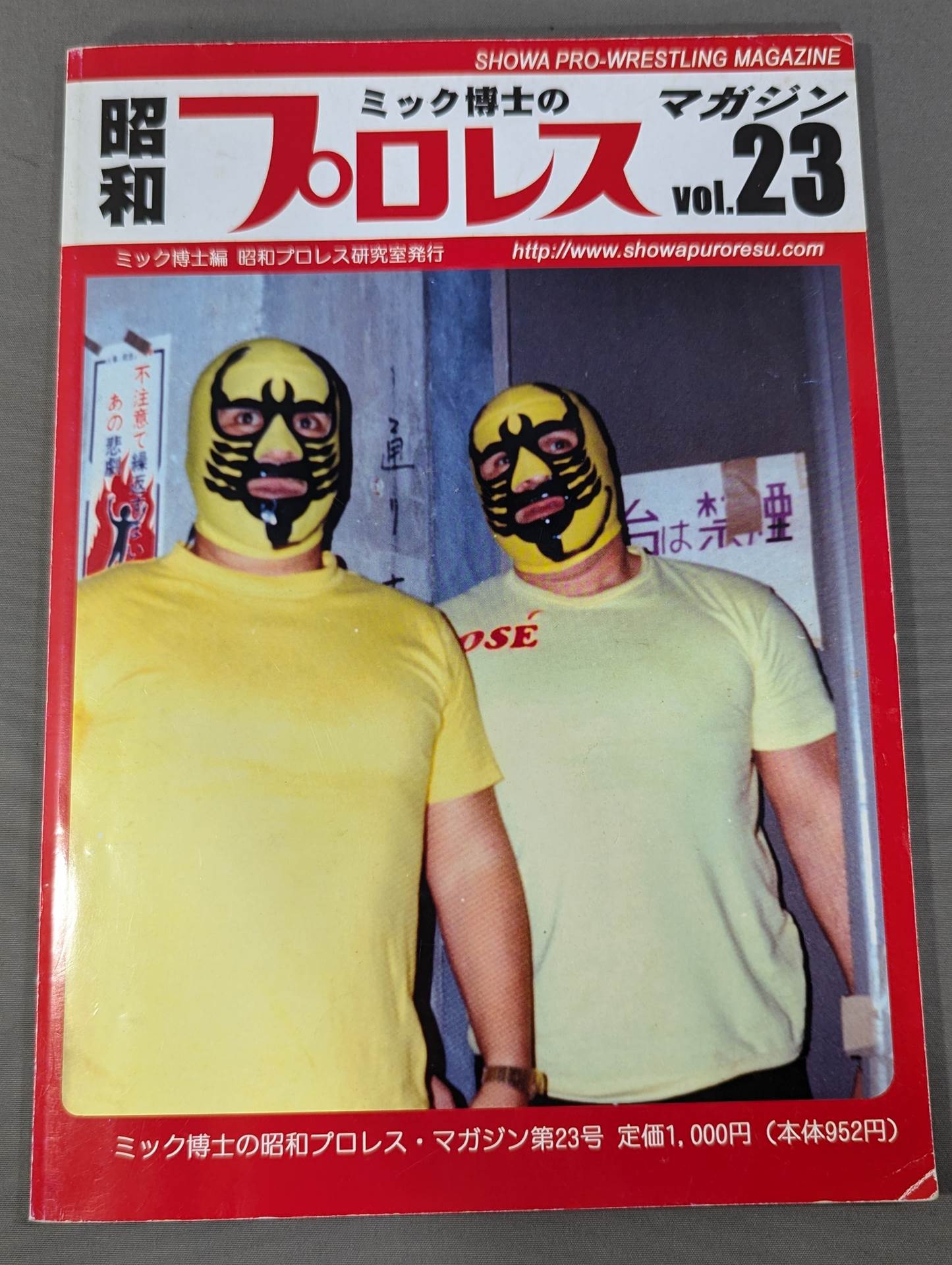 ミック博士の昭和プロレスマガジン第23号 / 特集 国際プロレス第8弾