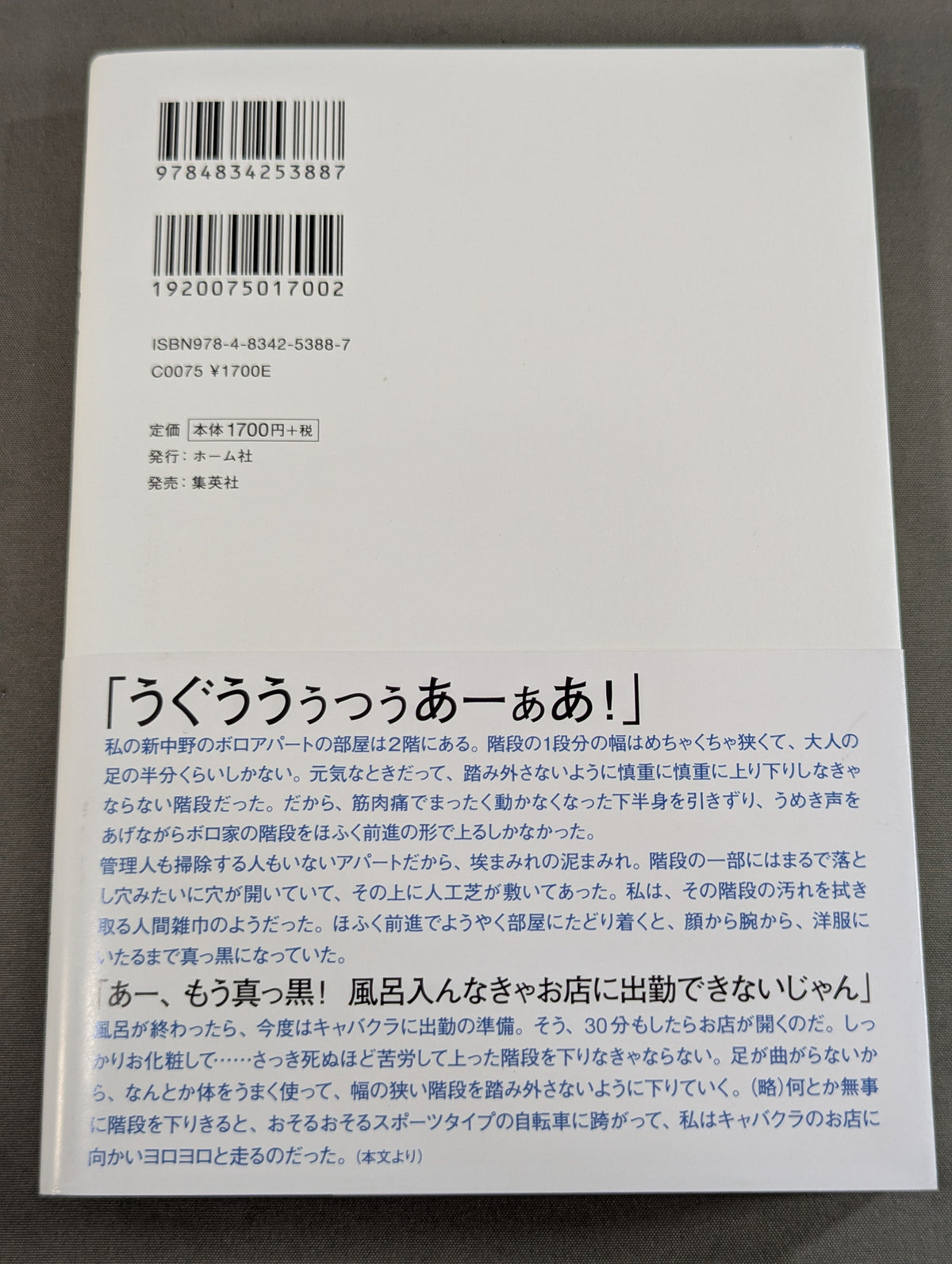 My Dream ジュリア 自叙伝