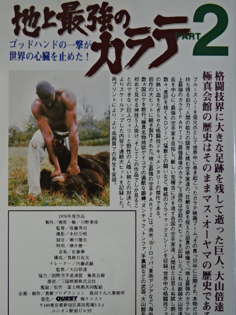 地上最強のカラテ PART2