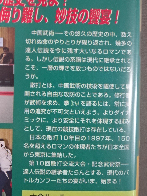 Raibu LIVE Battle Kung Fu The 10th Scatter Exchange Tournament