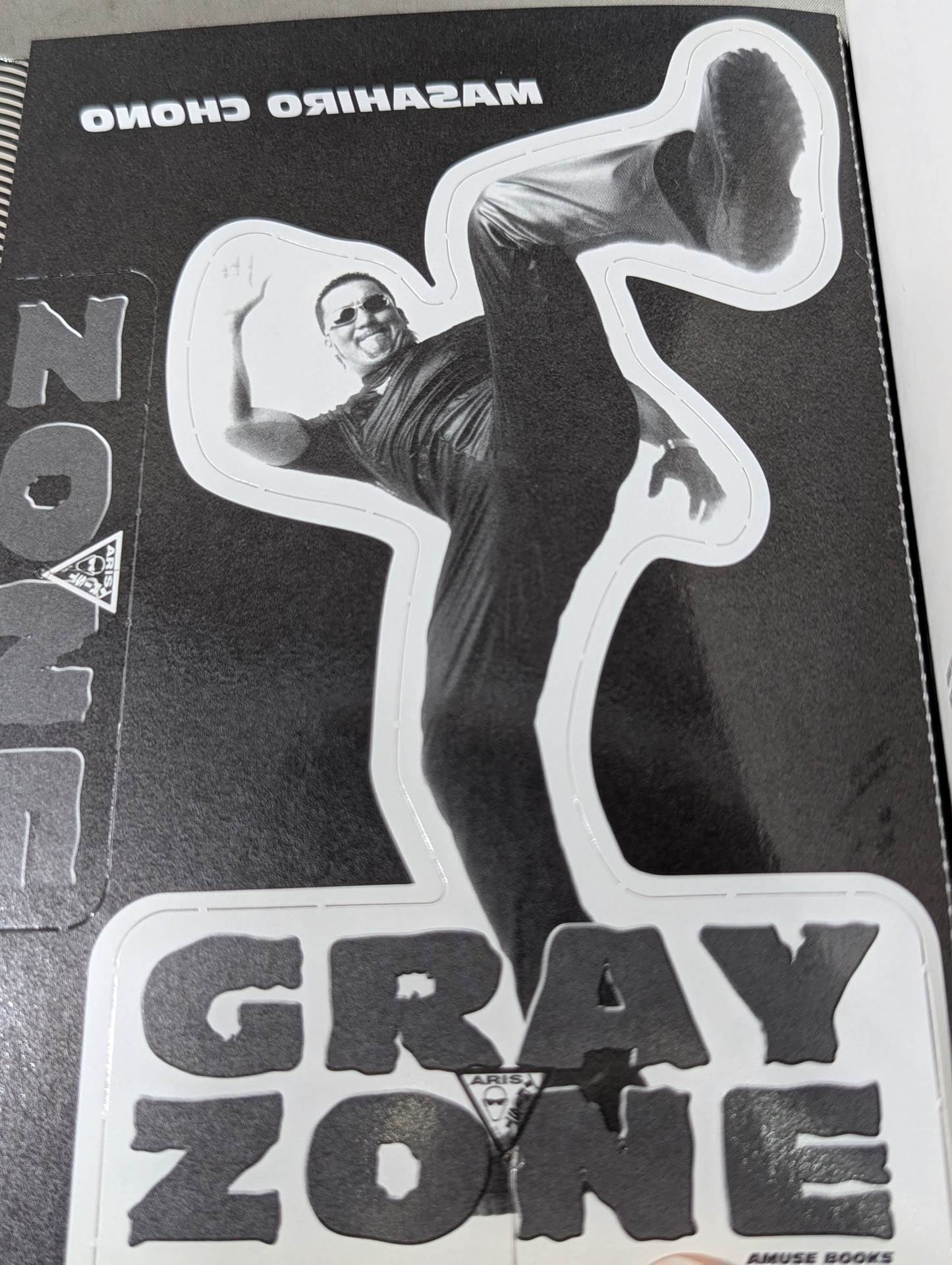 GRAY ZONE 不透明な時代のおまえたちへ