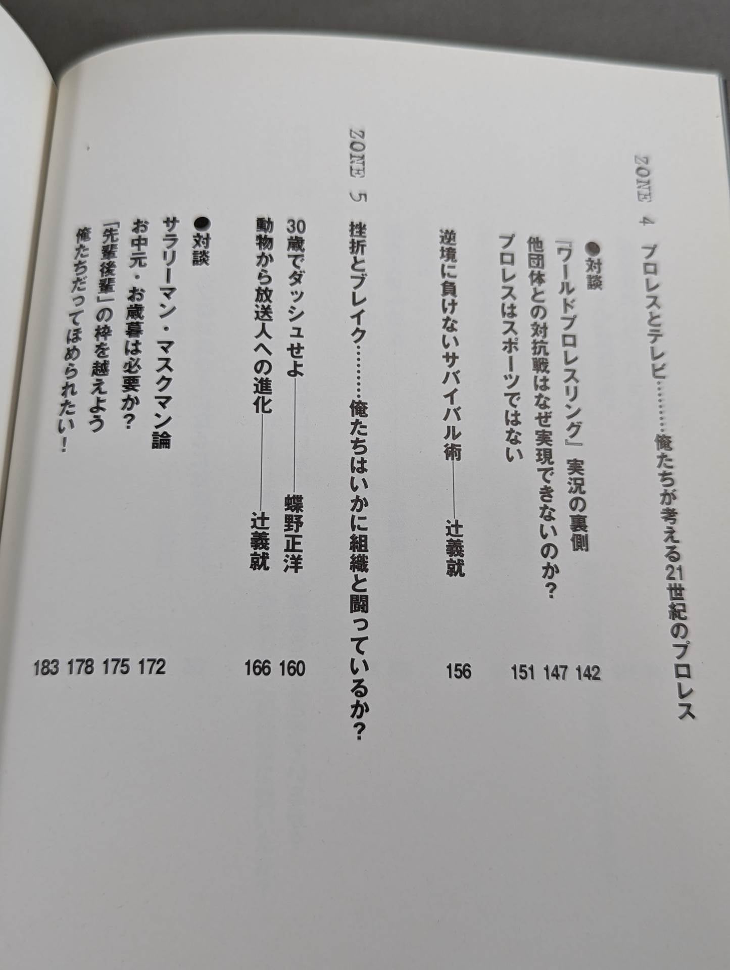 GRAY ZONE 不透明な時代のおまえたちへ